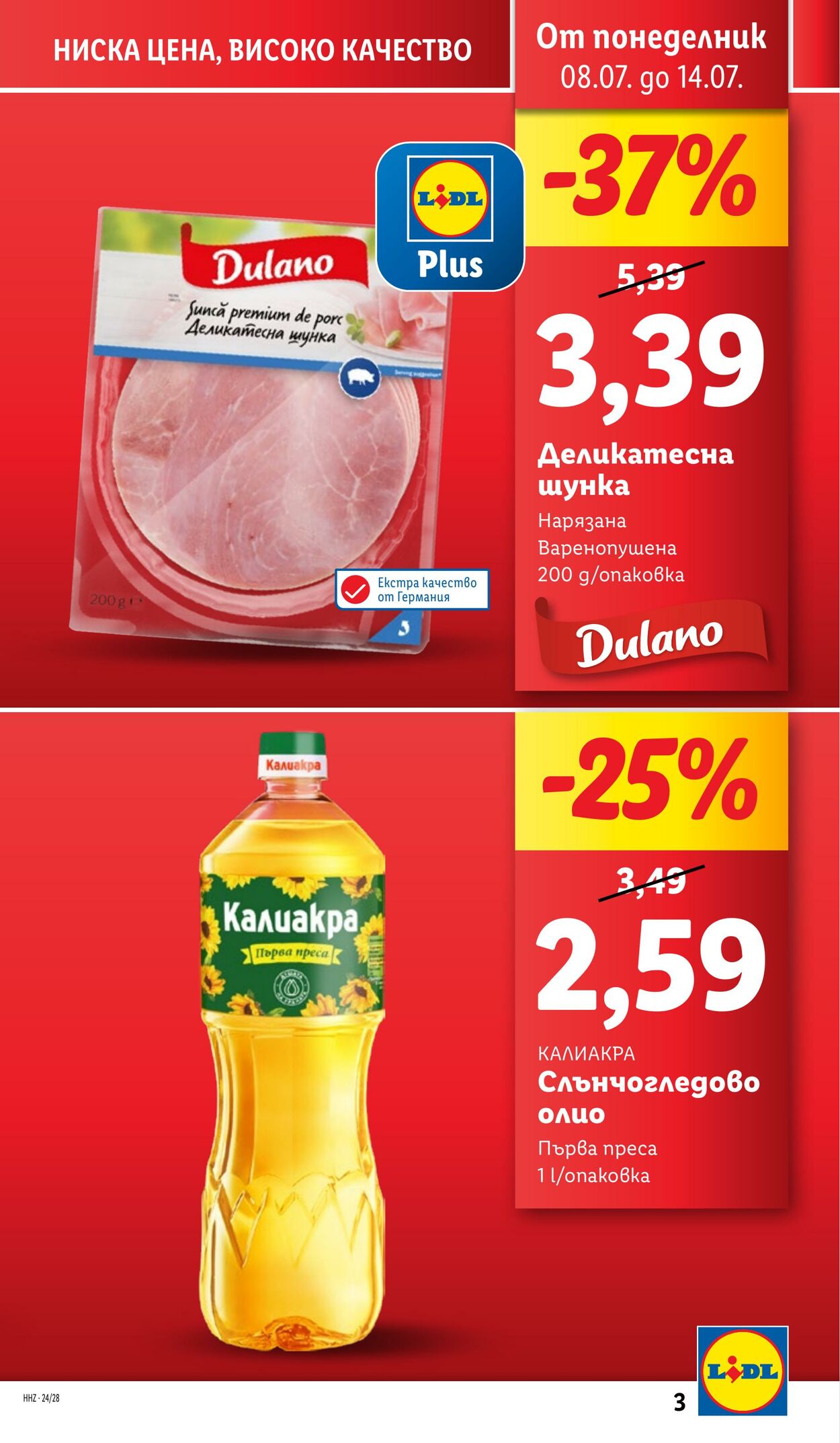 каталог Lidl 08.07.2024 - 14.07.2024