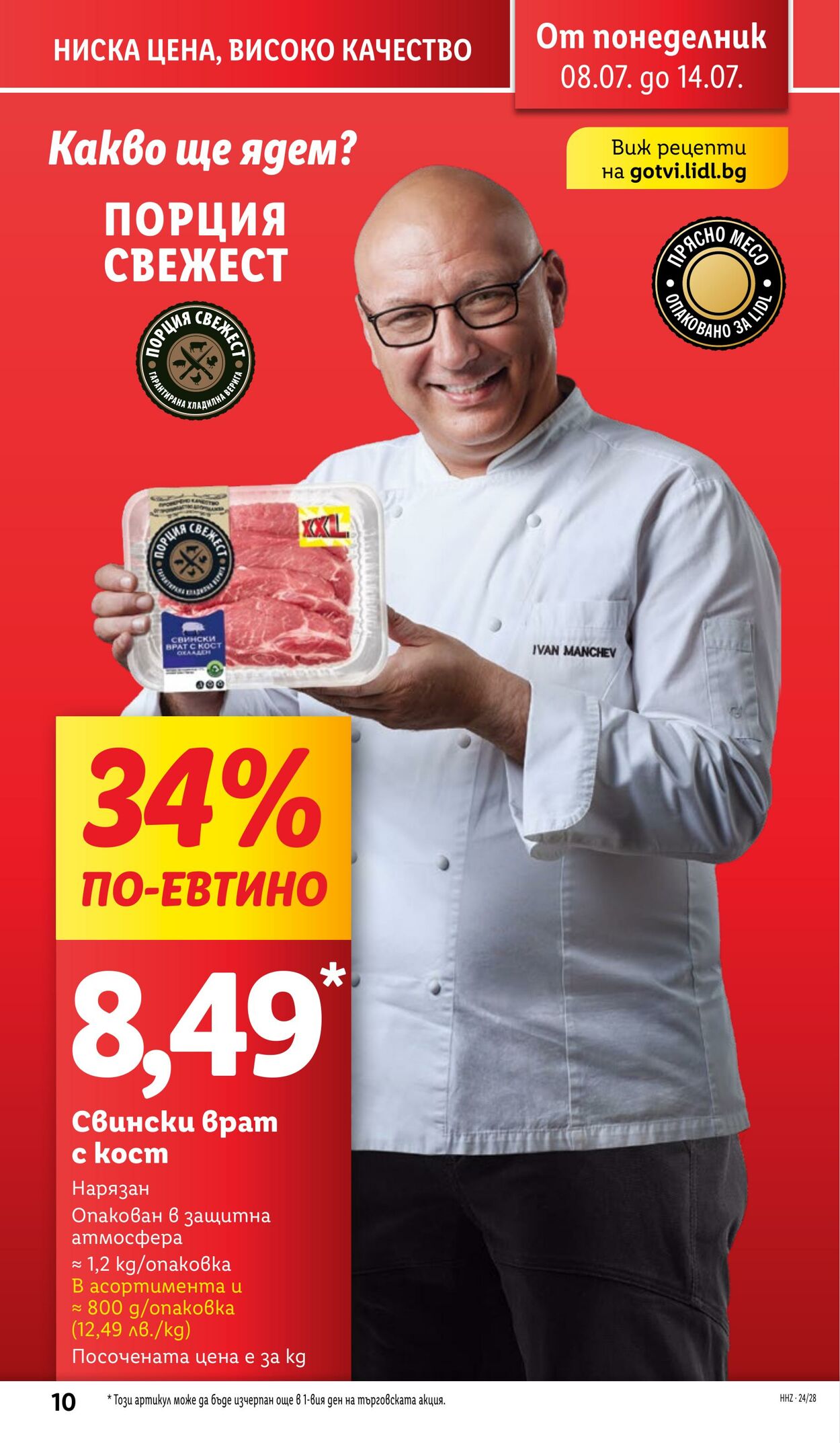 каталог Lidl 08.07.2024 - 14.07.2024