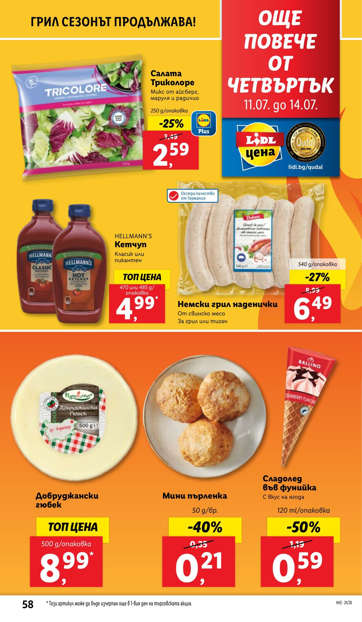 каталог Lidl 08.07.2024 - 14.07.2024