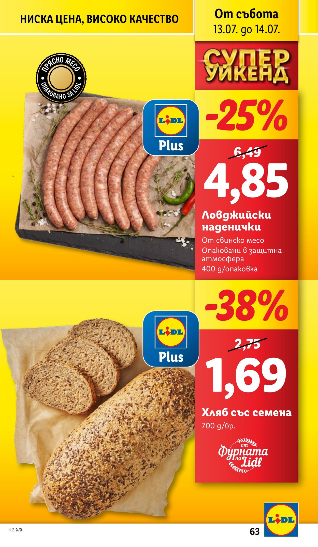 каталог Lidl 08.07.2024 - 14.07.2024