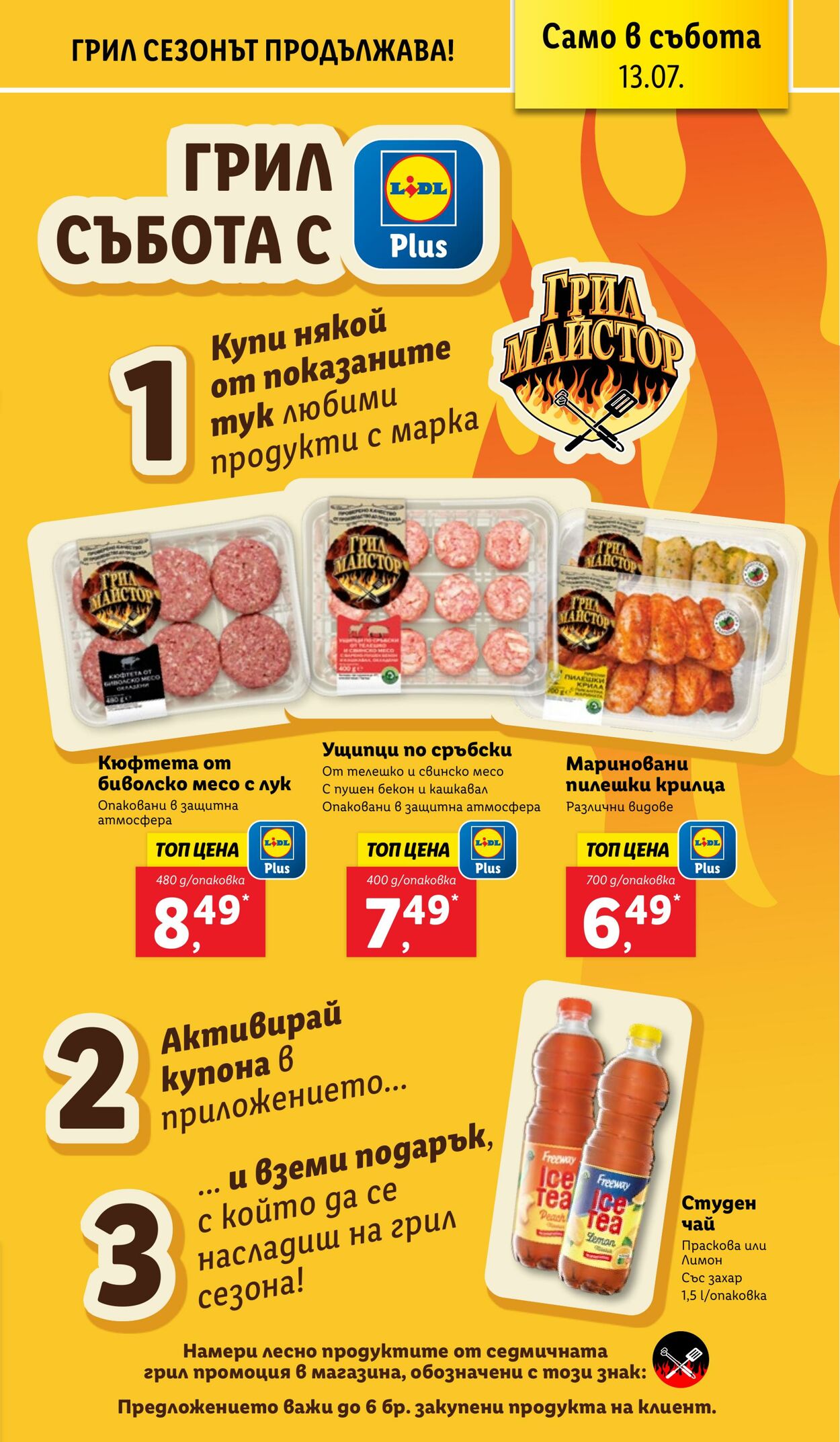 каталог Lidl 08.07.2024 - 14.07.2024