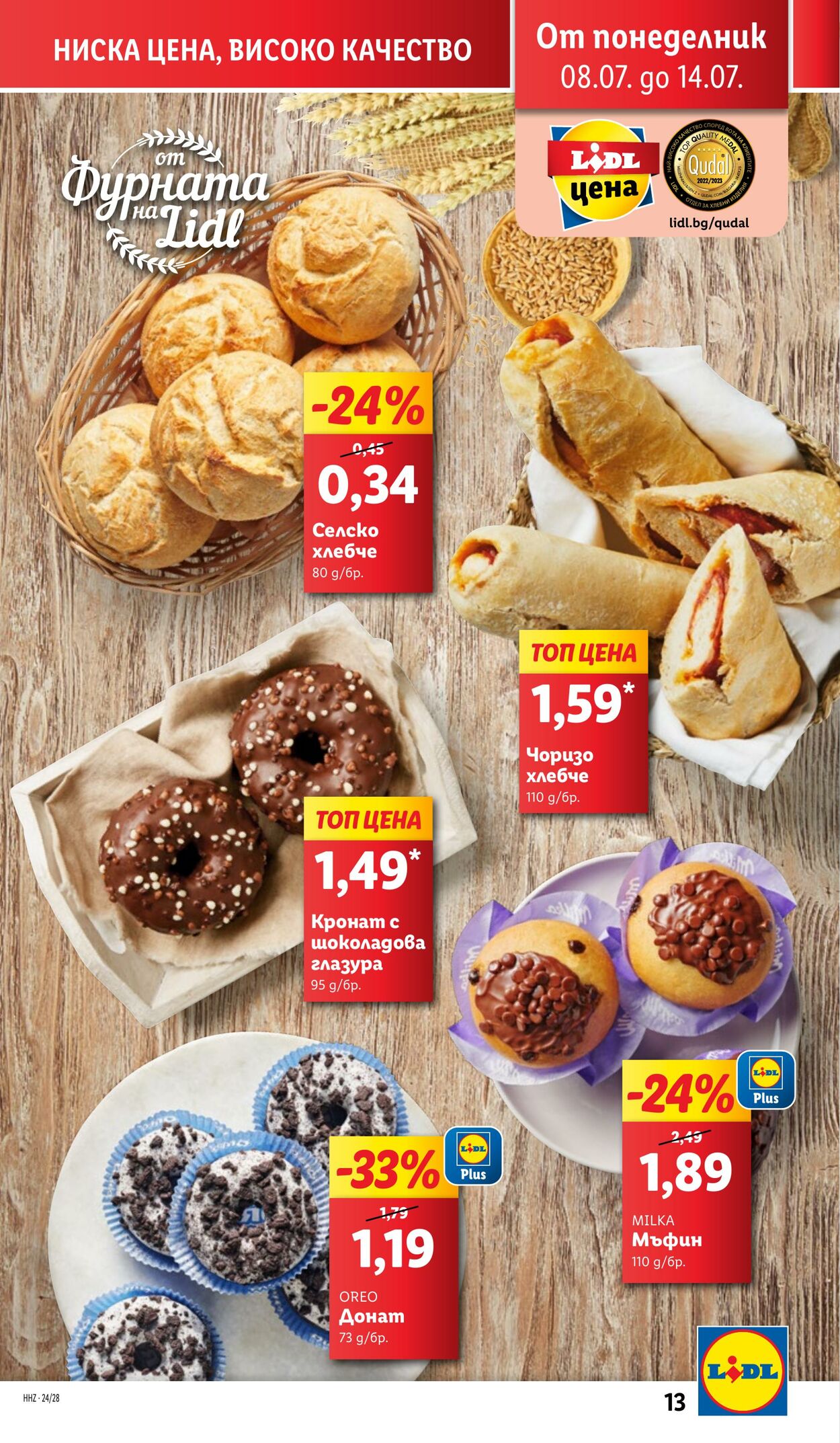 каталог Lidl 08.07.2024 - 14.07.2024