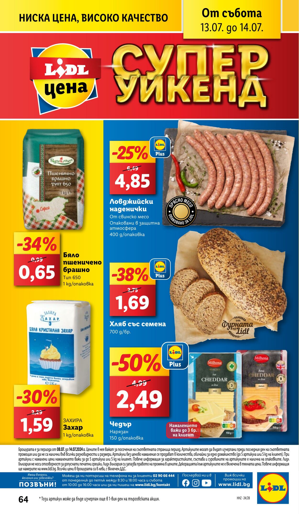 каталог Lidl 08.07.2024 - 14.07.2024