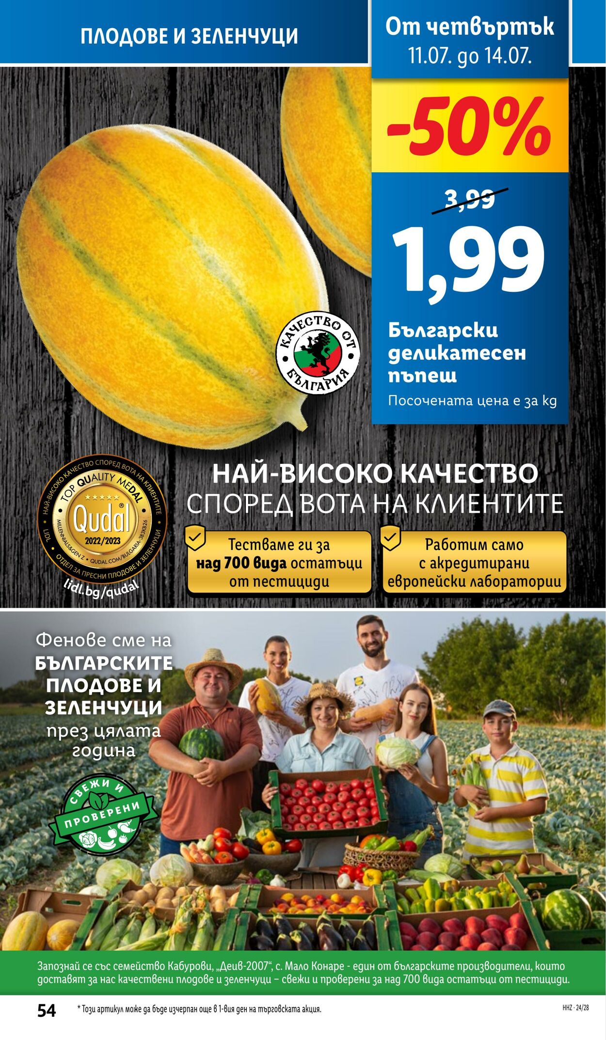 каталог Lidl 08.07.2024 - 14.07.2024