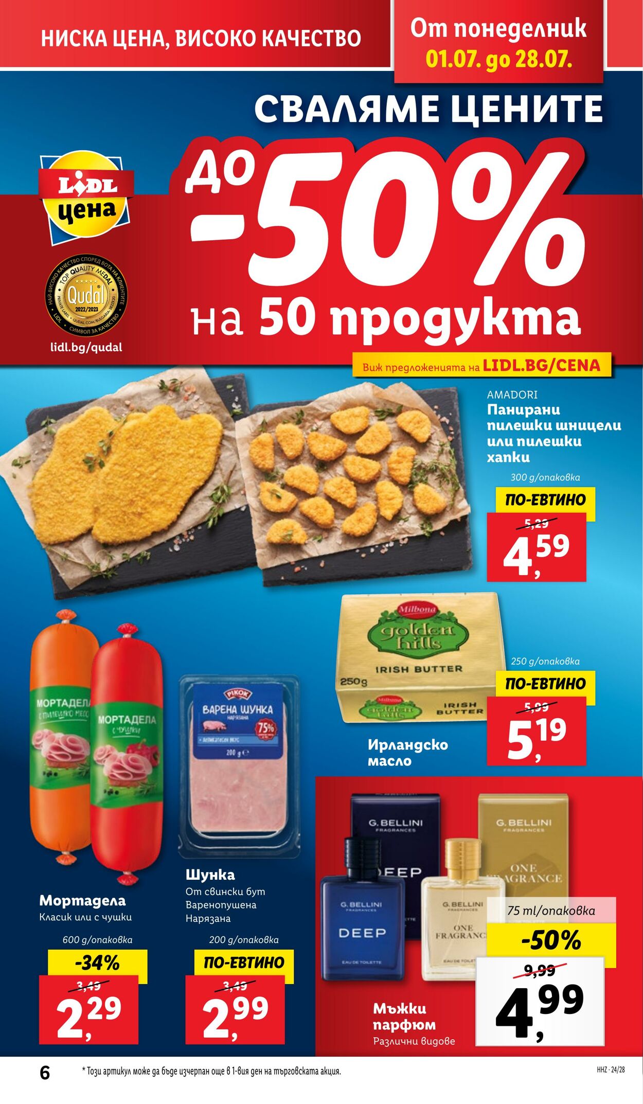 каталог Lidl 08.07.2024 - 14.07.2024