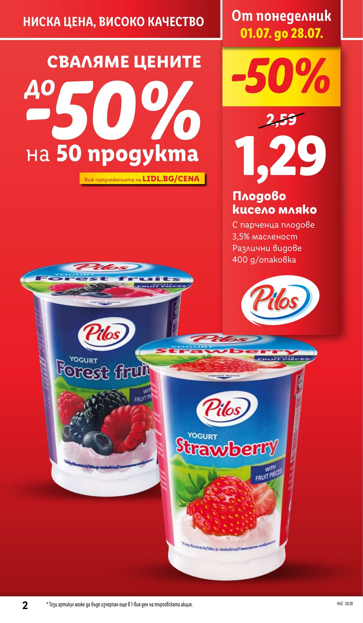 каталог Lidl 08.07.2024 - 14.07.2024