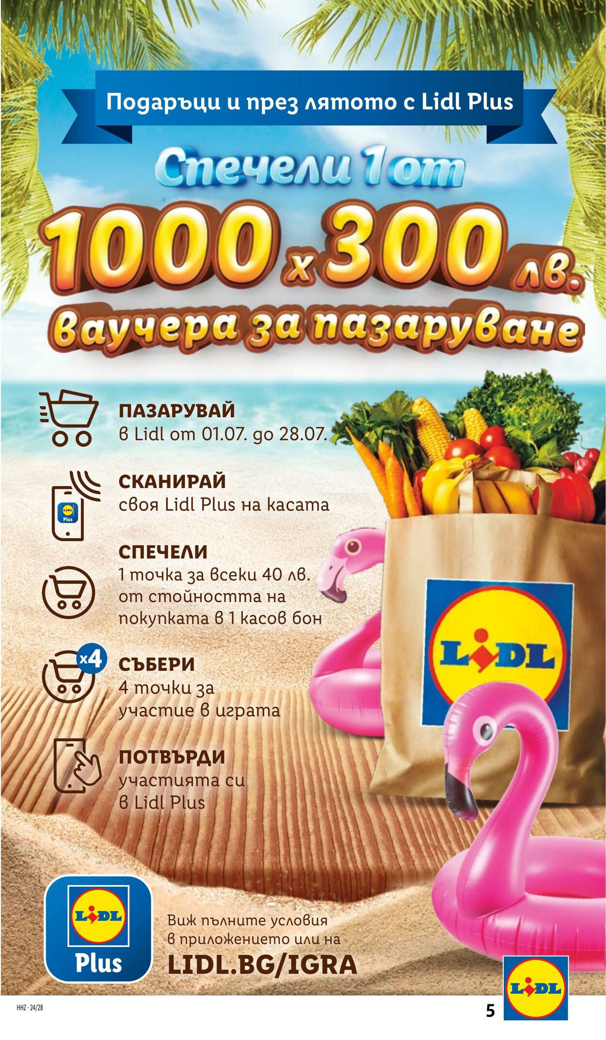 каталог Lidl 08.07.2024 - 14.07.2024