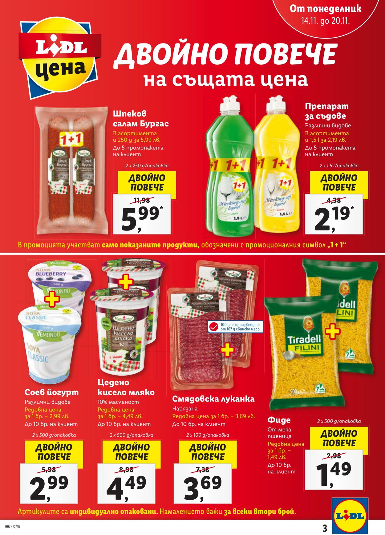 каталог Lidl 14.11.2022 - 20.11.2022