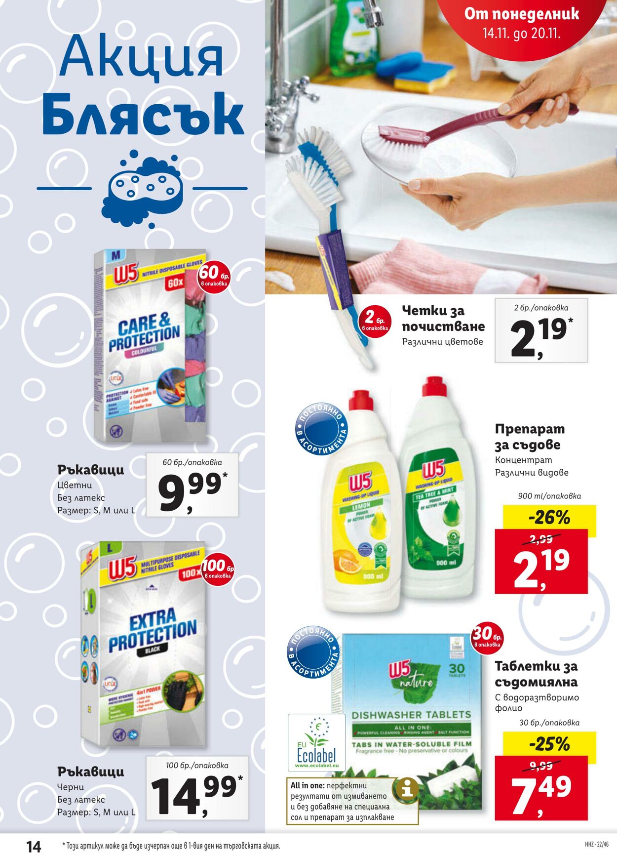 каталог Lidl 14.11.2022 - 20.11.2022