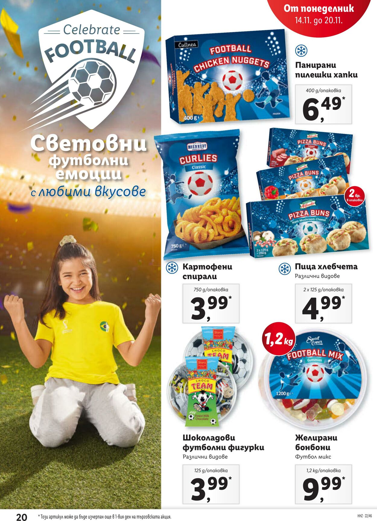 каталог Lidl 14.11.2022 - 20.11.2022