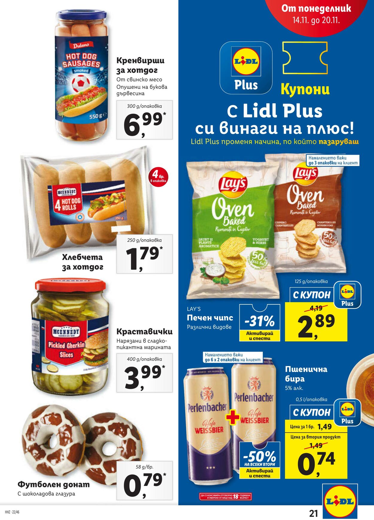 каталог Lidl 14.11.2022 - 20.11.2022