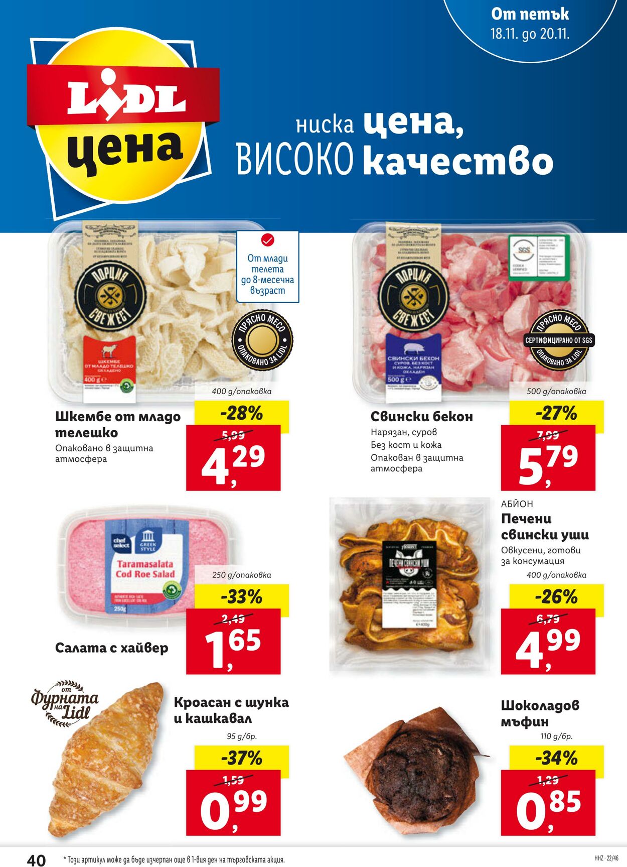 каталог Lidl 14.11.2022 - 20.11.2022