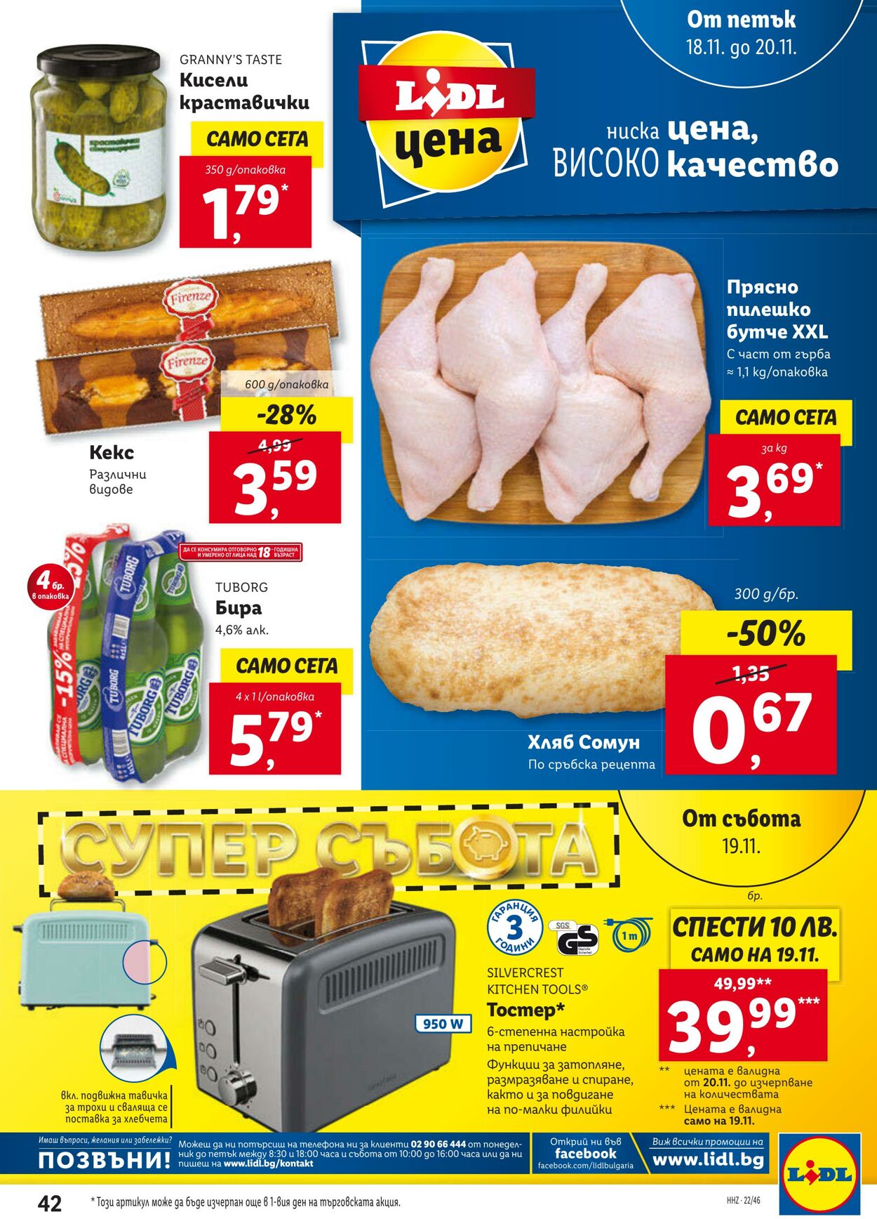 каталог Lidl 14.11.2022 - 20.11.2022