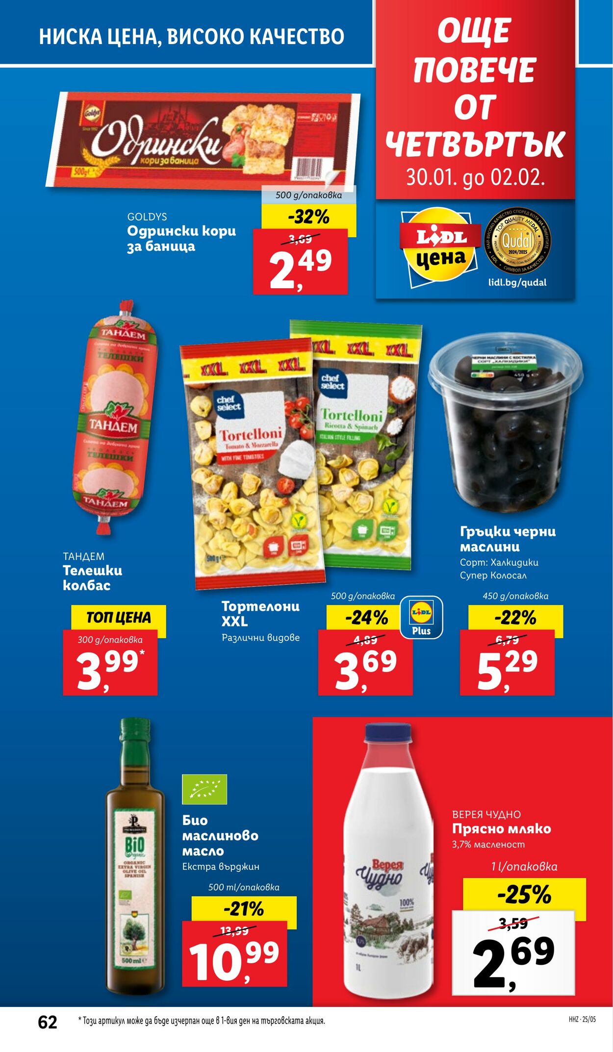 каталог Lidl 27.01.2025 - 02.02.2025