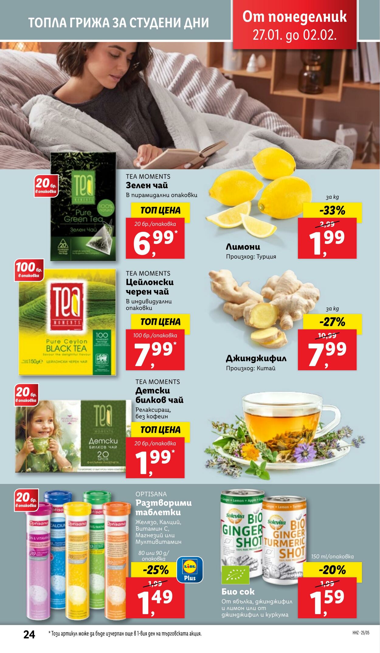 каталог Lidl 27.01.2025 - 02.02.2025