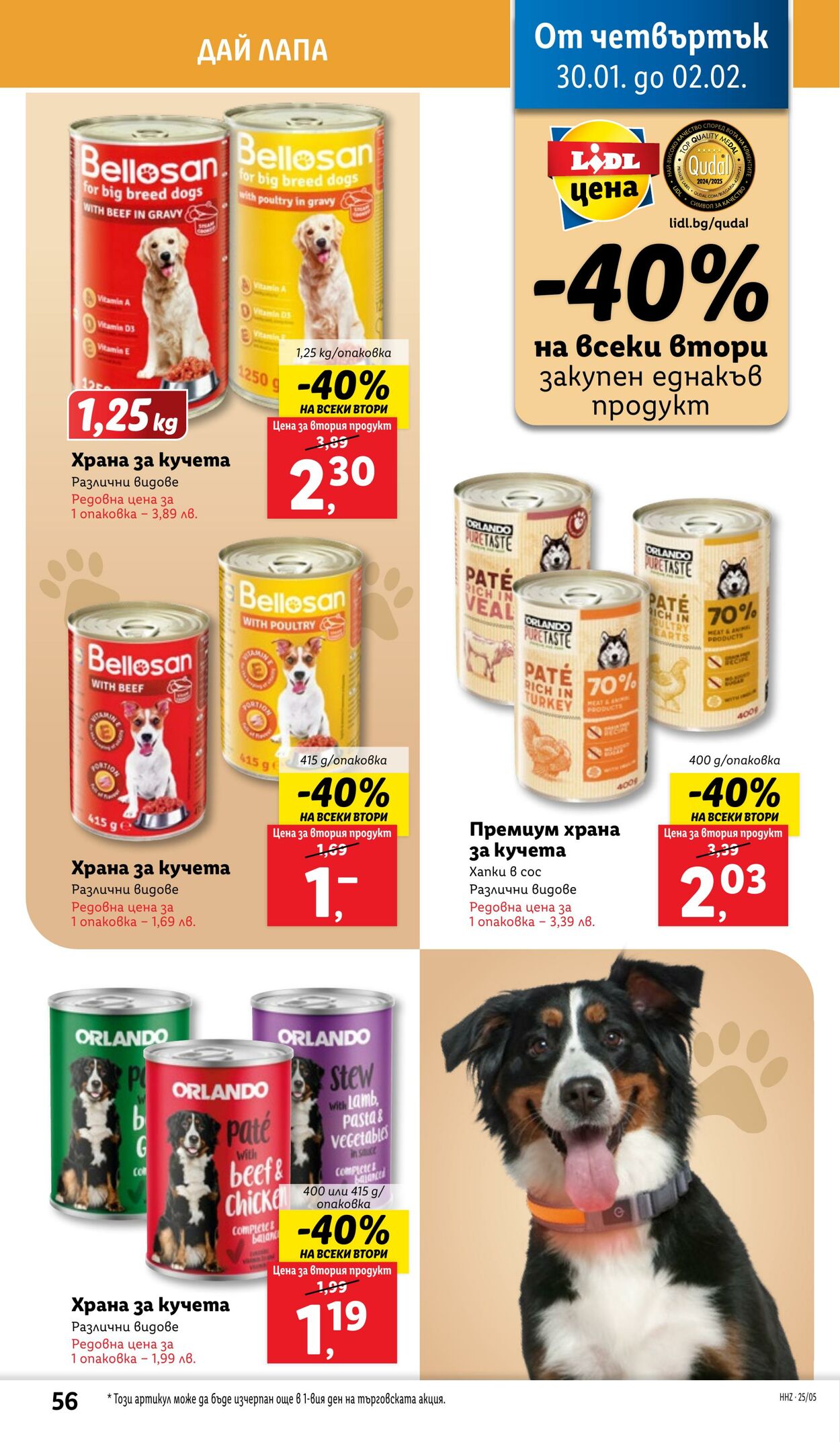 каталог Lidl 27.01.2025 - 02.02.2025