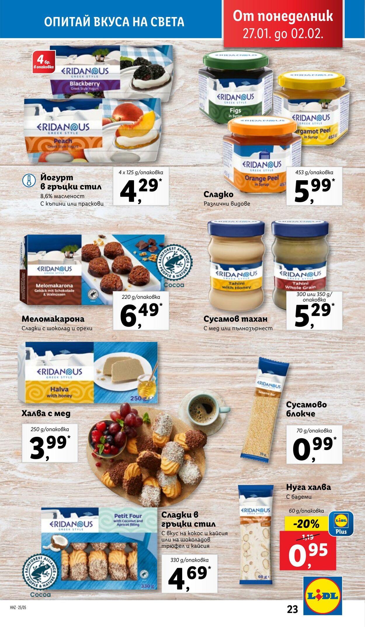 каталог Lidl 27.01.2025 - 02.02.2025