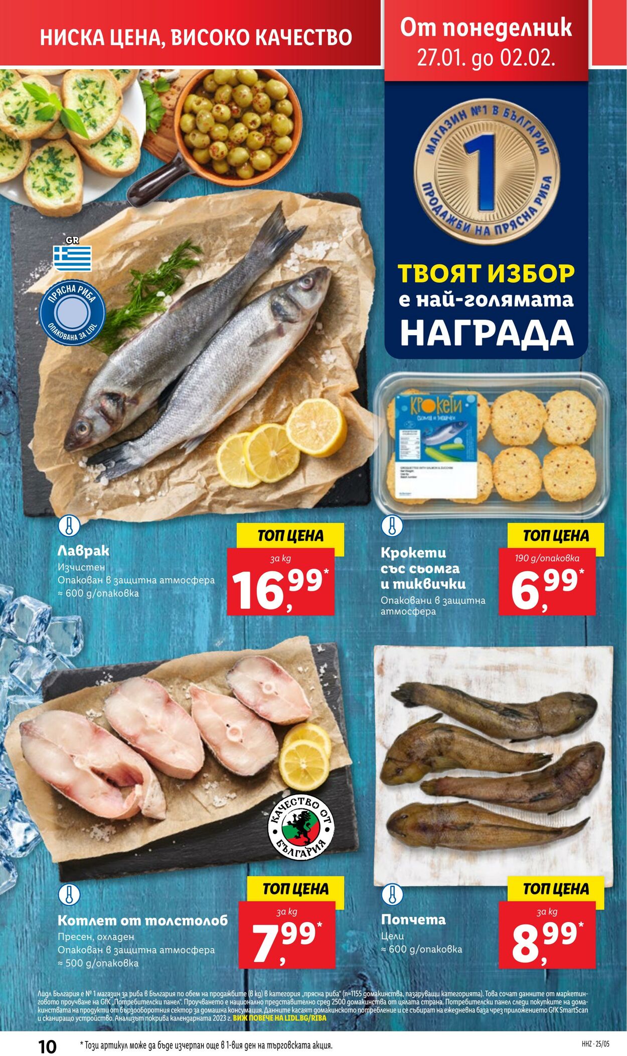 каталог Lidl 27.01.2025 - 02.02.2025