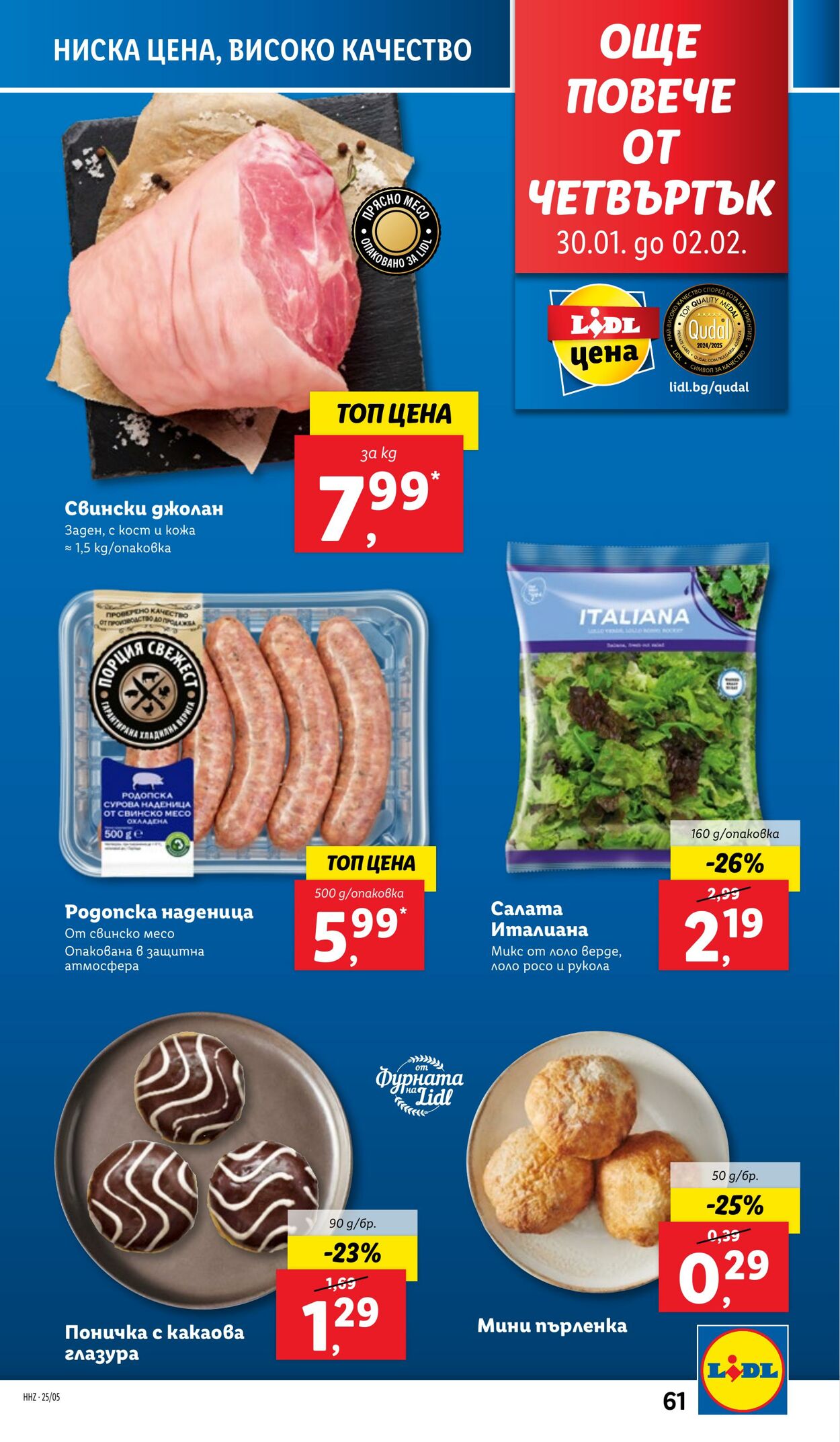 каталог Lidl 27.01.2025 - 02.02.2025