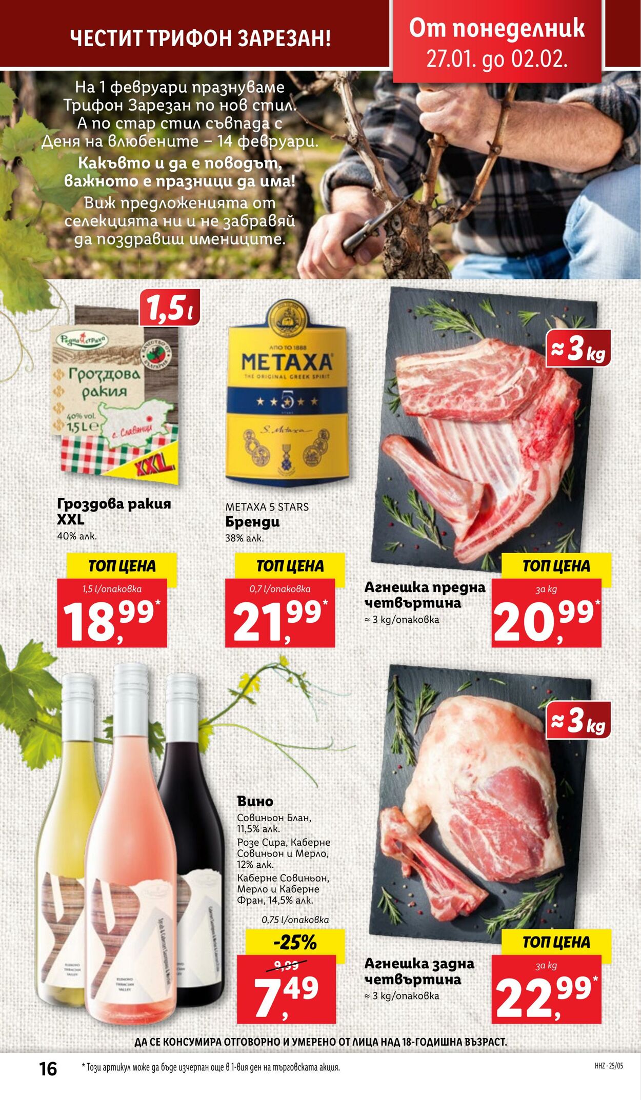 каталог Lidl 27.01.2025 - 02.02.2025