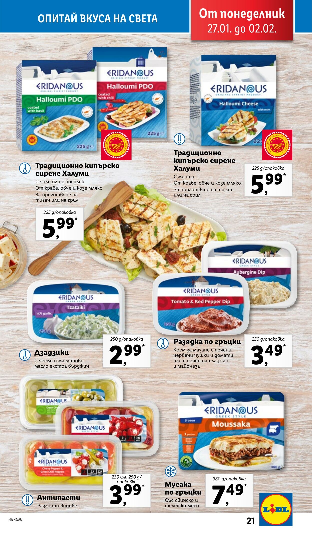 каталог Lidl 27.01.2025 - 02.02.2025