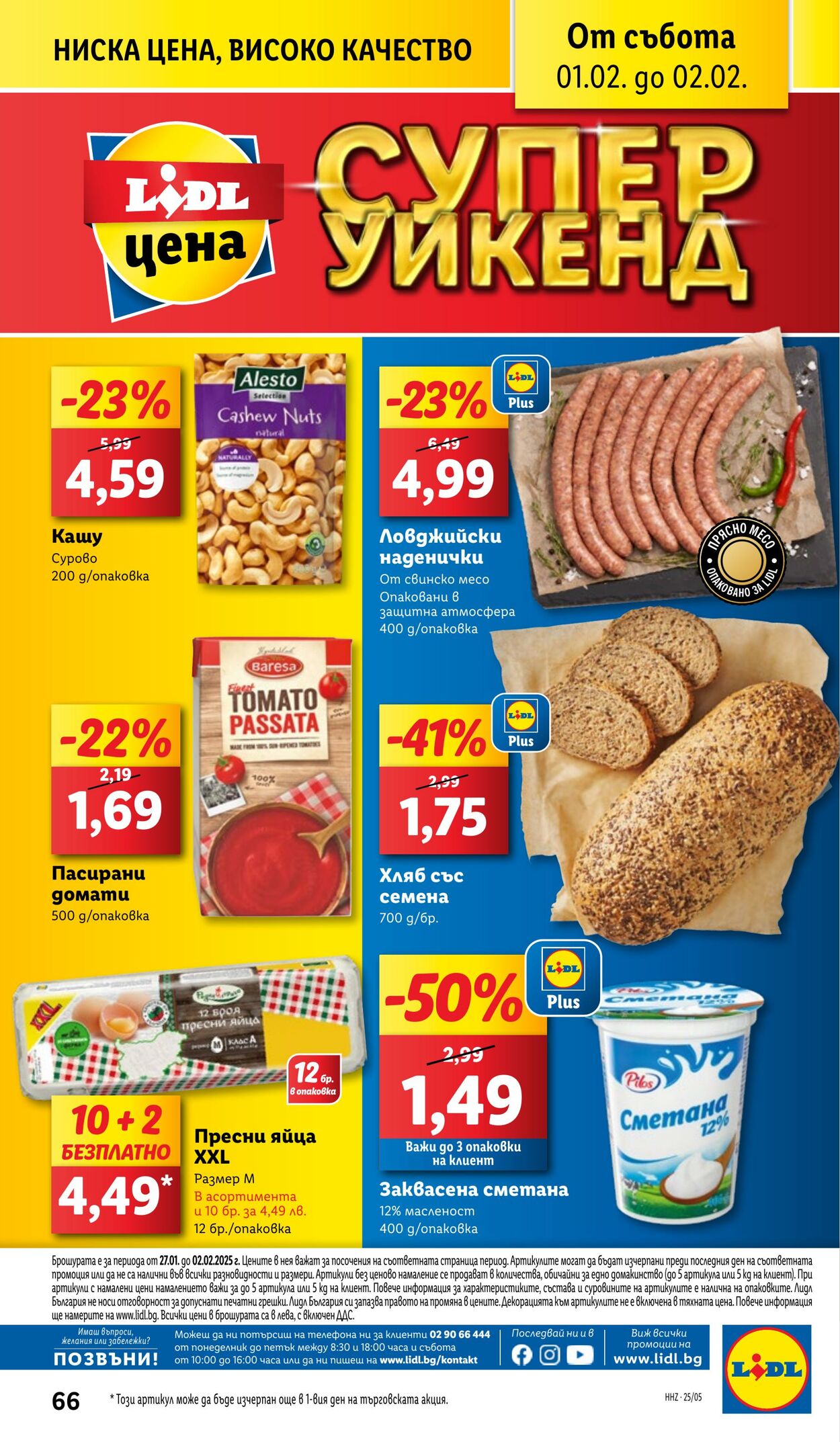 каталог Lidl 27.01.2025 - 02.02.2025