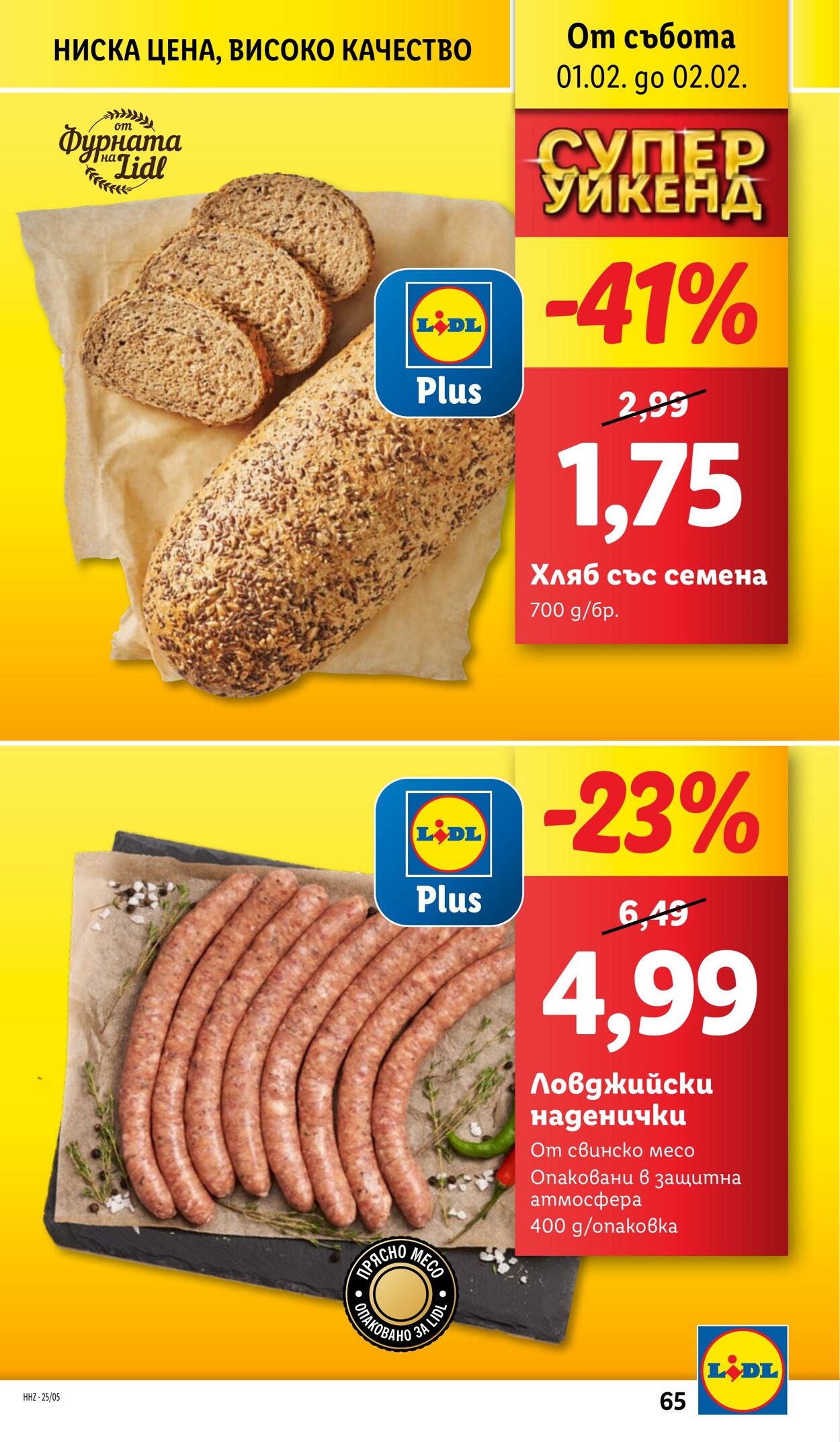 каталог Lidl 27.01.2025 - 02.02.2025