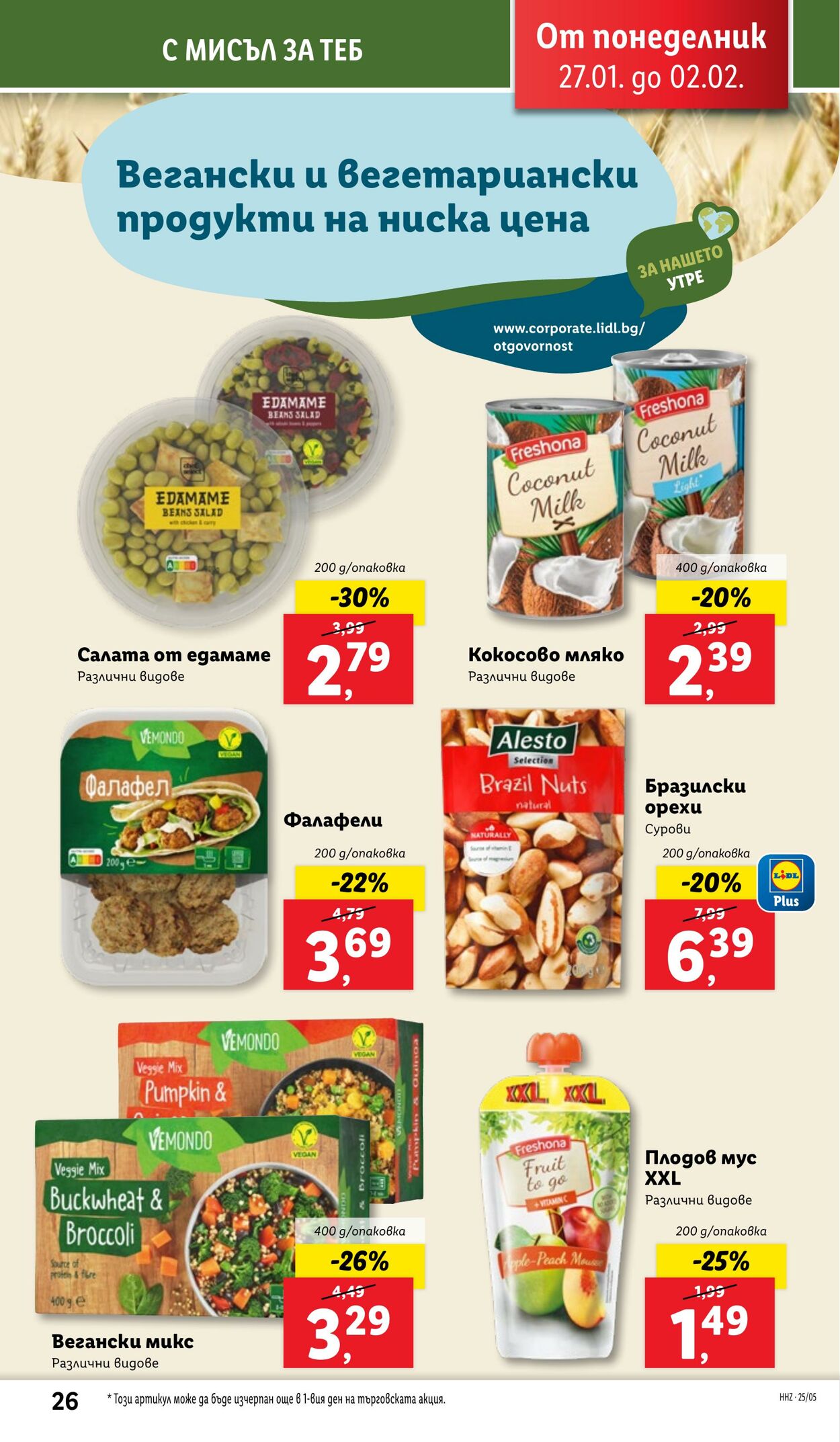 каталог Lidl 27.01.2025 - 02.02.2025