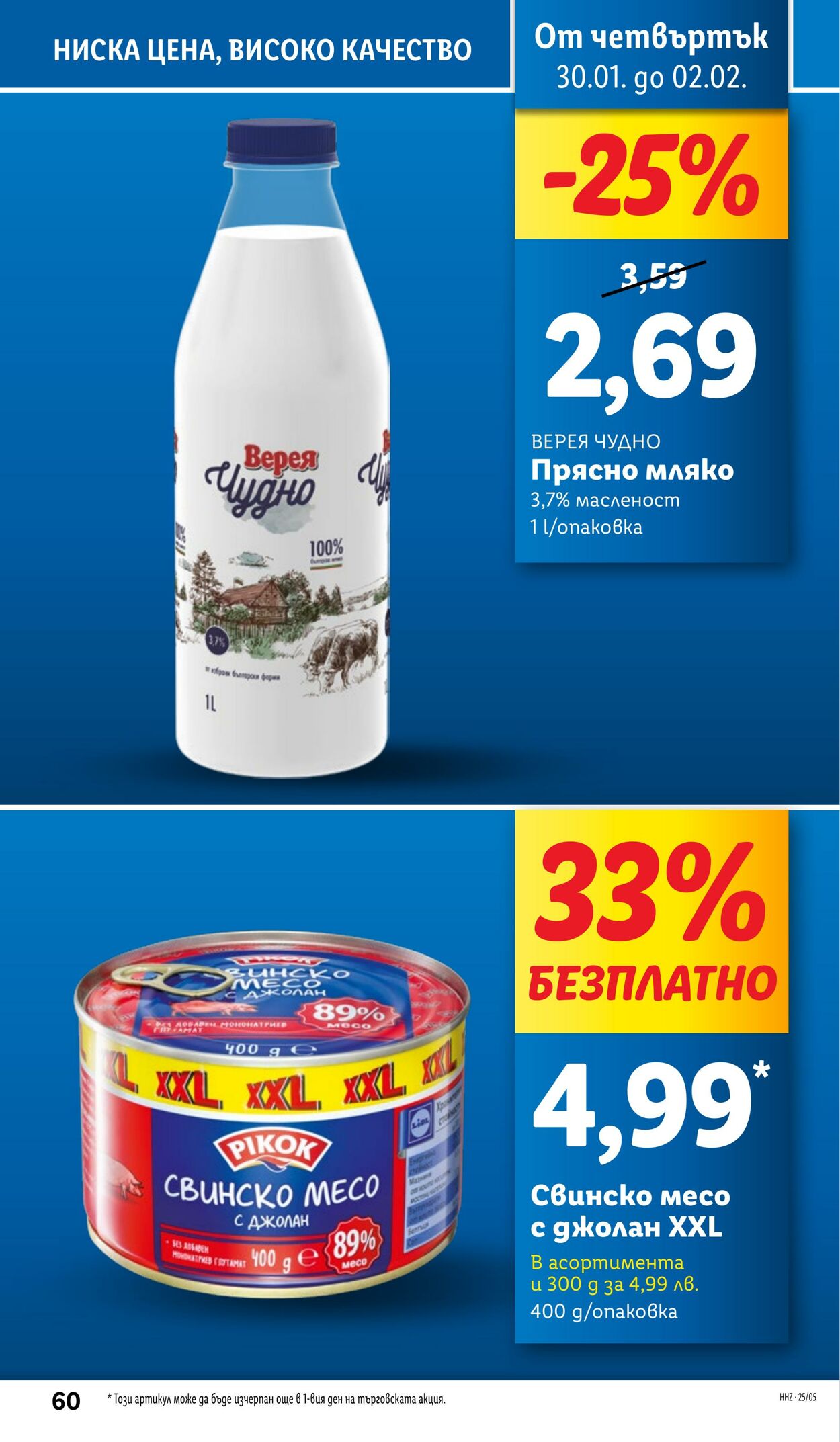 каталог Lidl 27.01.2025 - 02.02.2025