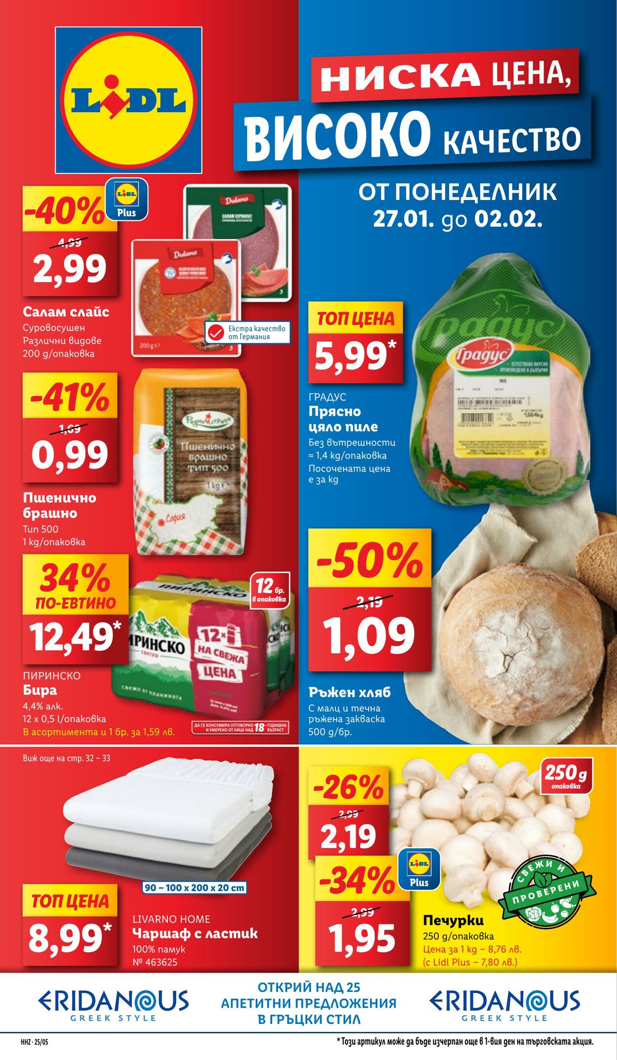 каталог Lidl 27.01.2025 - 02.02.2025