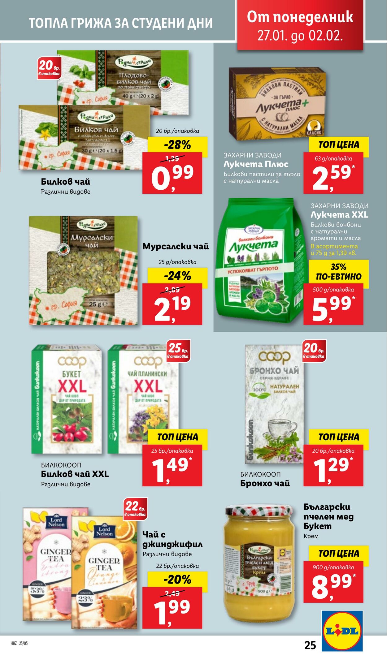 каталог Lidl 27.01.2025 - 02.02.2025