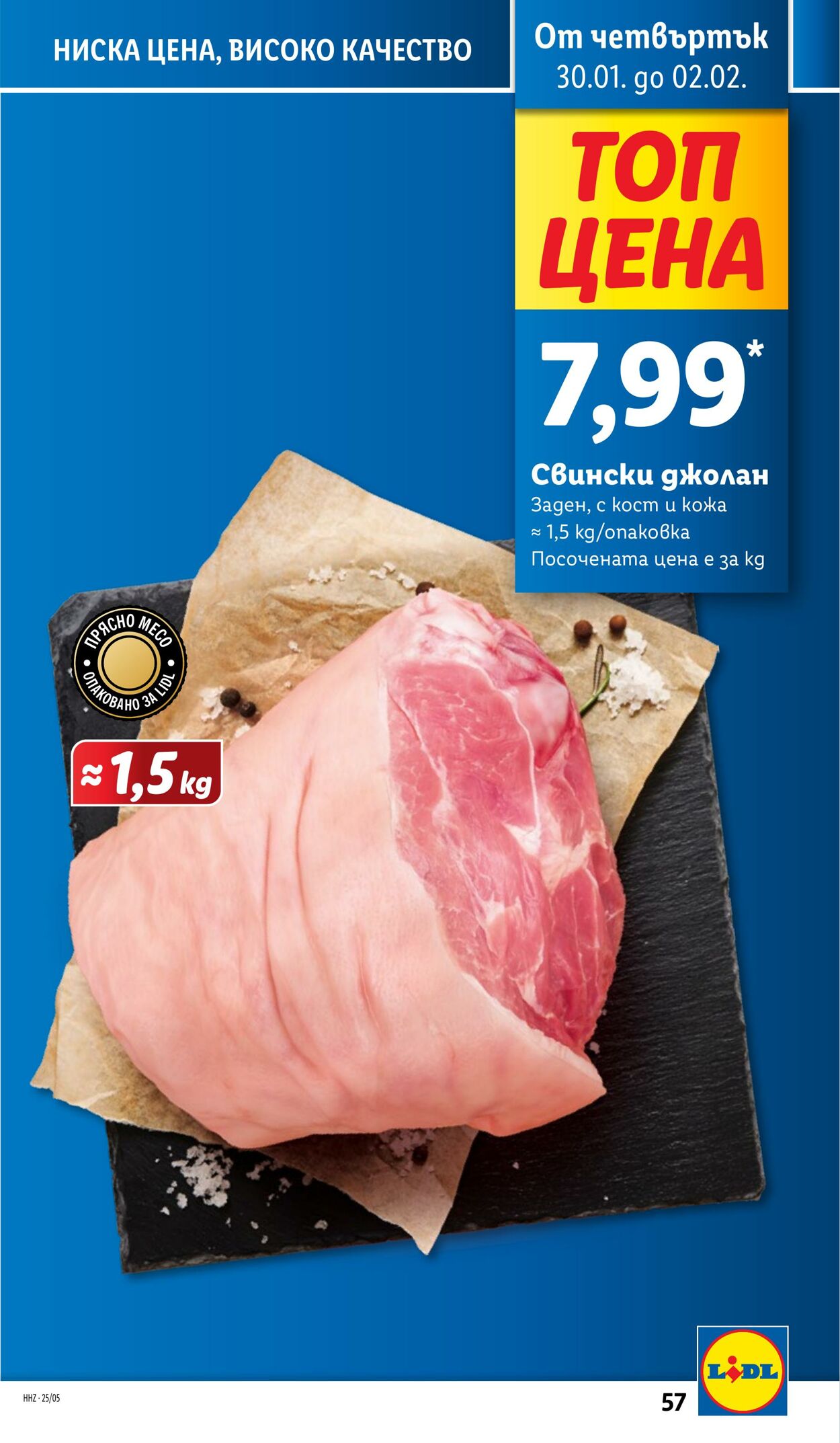 каталог Lidl 27.01.2025 - 02.02.2025