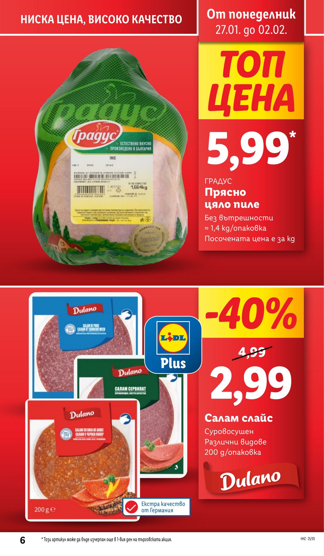 каталог Lidl 27.01.2025 - 02.02.2025