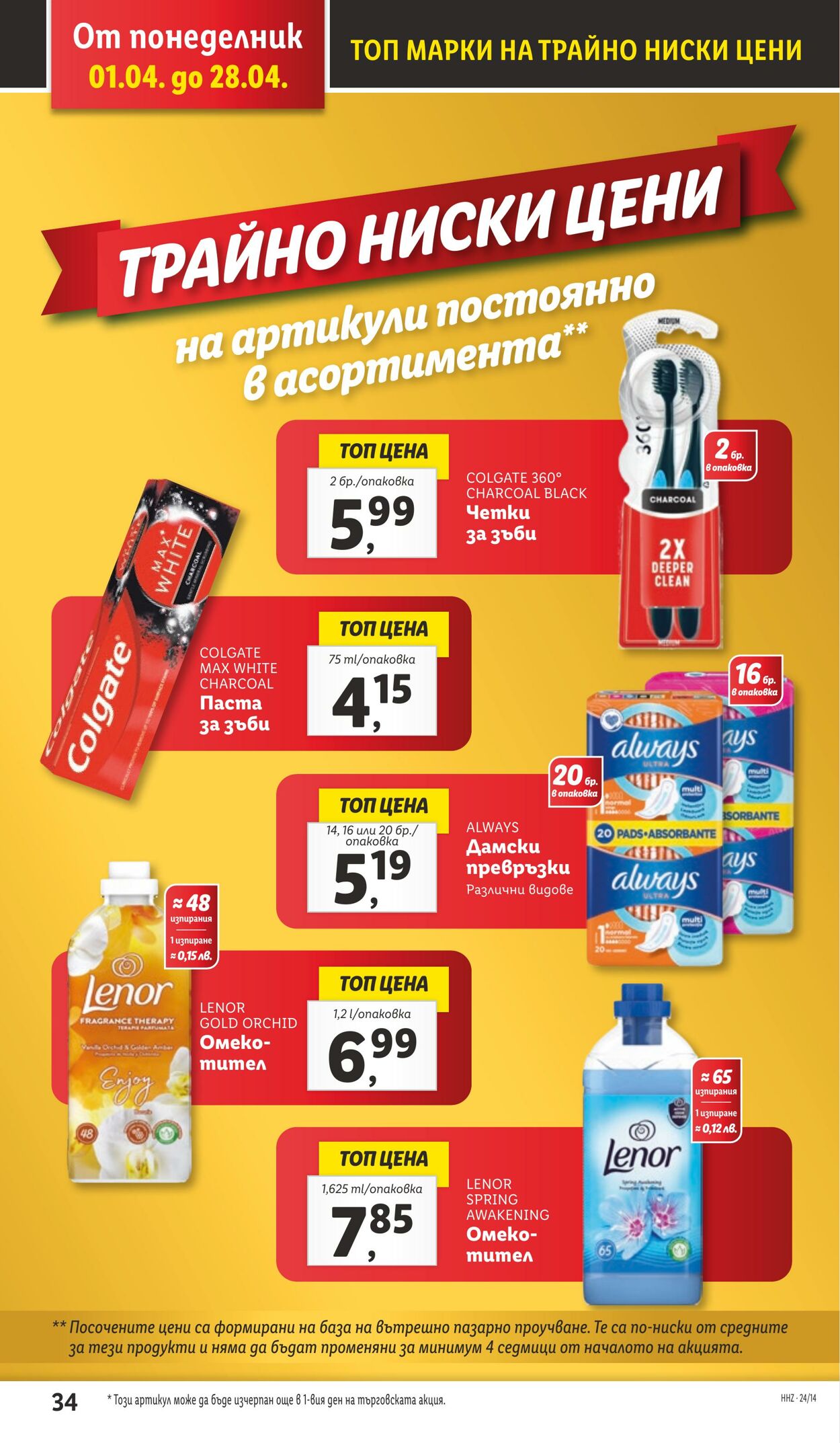 каталог Lidl 01.04.2024 - 07.04.2024