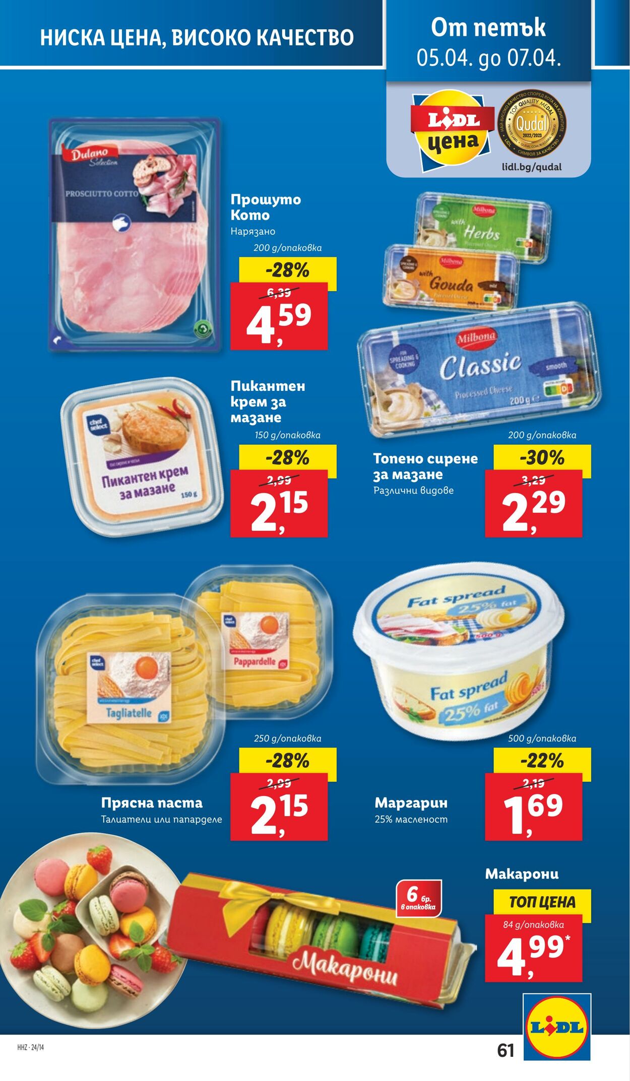 каталог Lidl 01.04.2024 - 07.04.2024