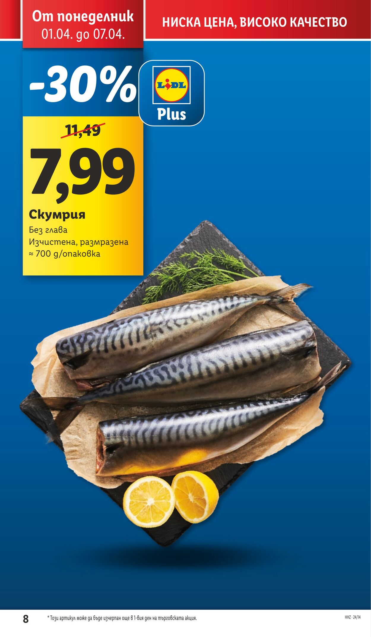 каталог Lidl 01.04.2024 - 07.04.2024