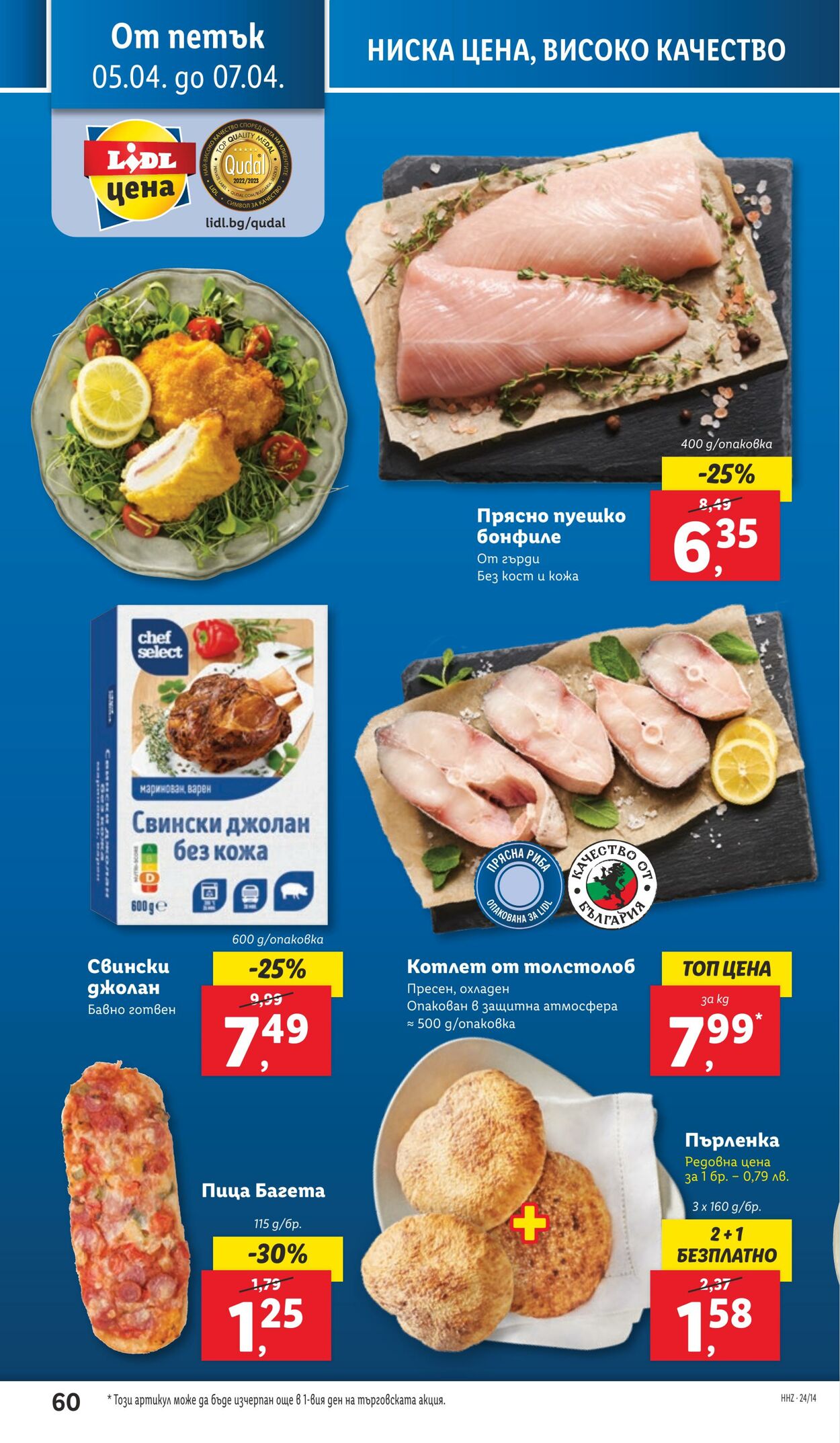 каталог Lidl 01.04.2024 - 07.04.2024