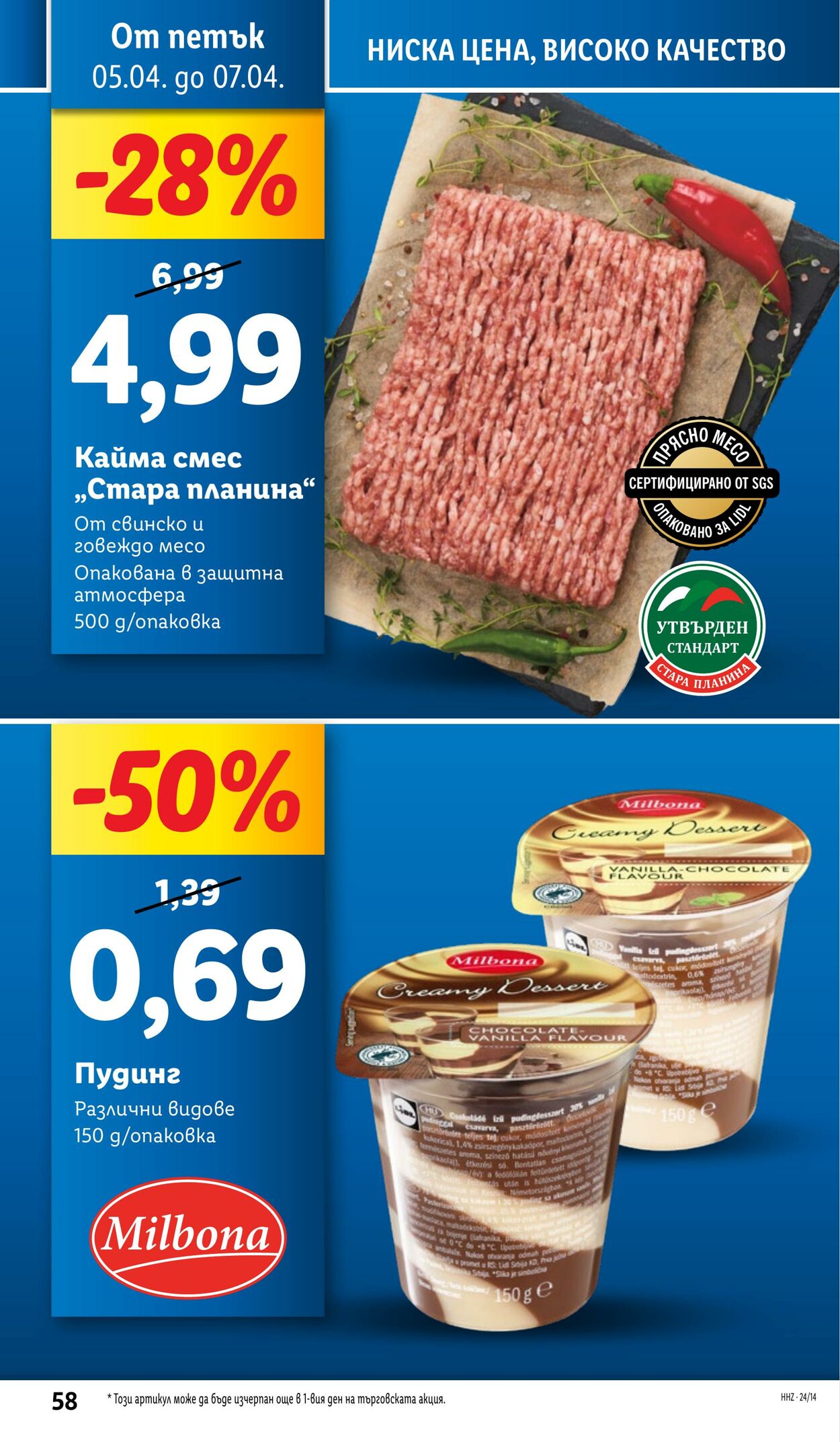 каталог Lidl 01.04.2024 - 07.04.2024