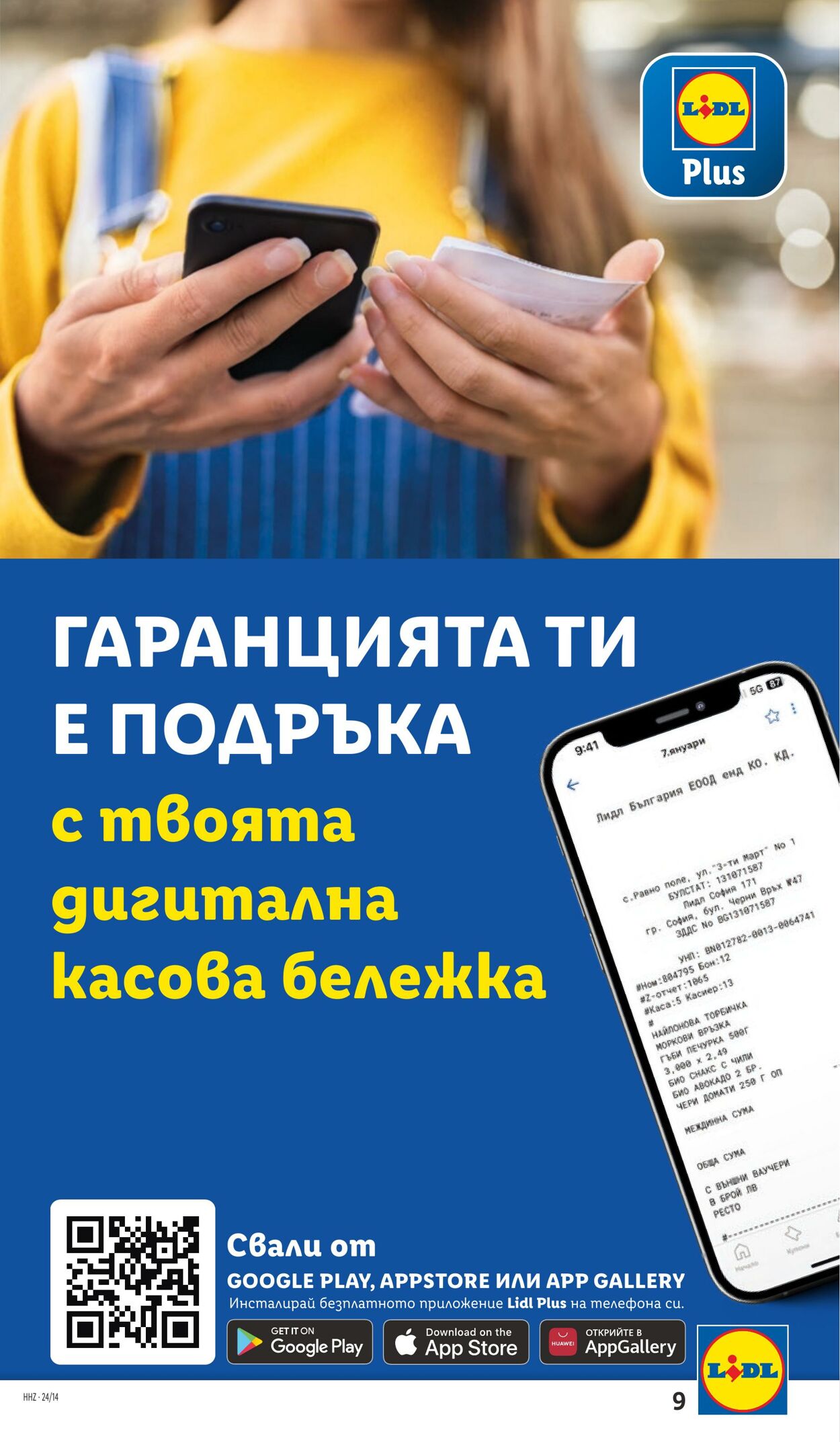 каталог Lidl 01.04.2024 - 07.04.2024