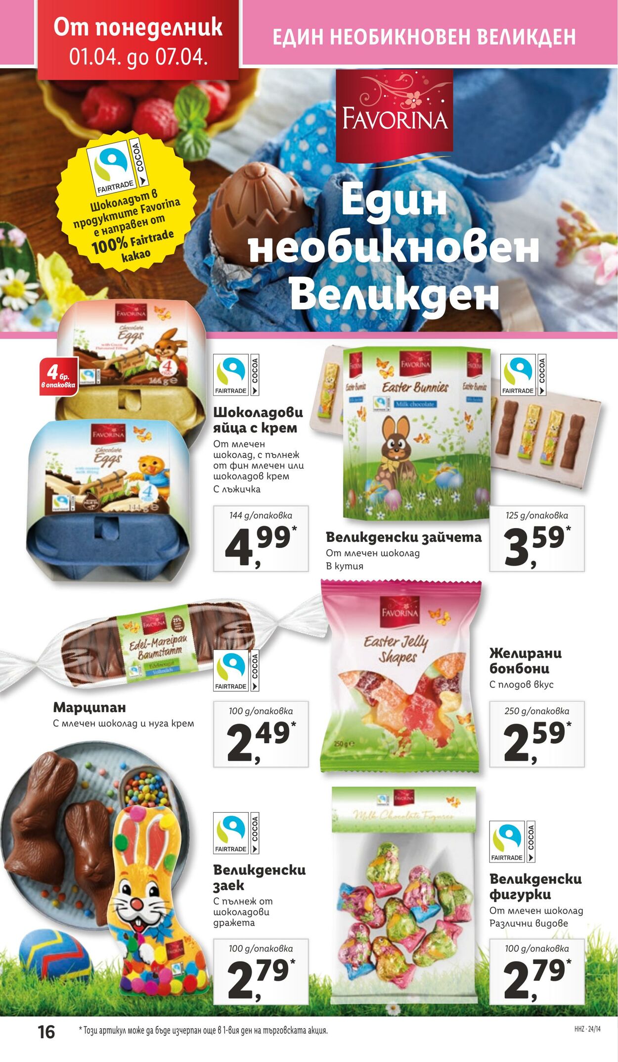 каталог Lidl 01.04.2024 - 07.04.2024