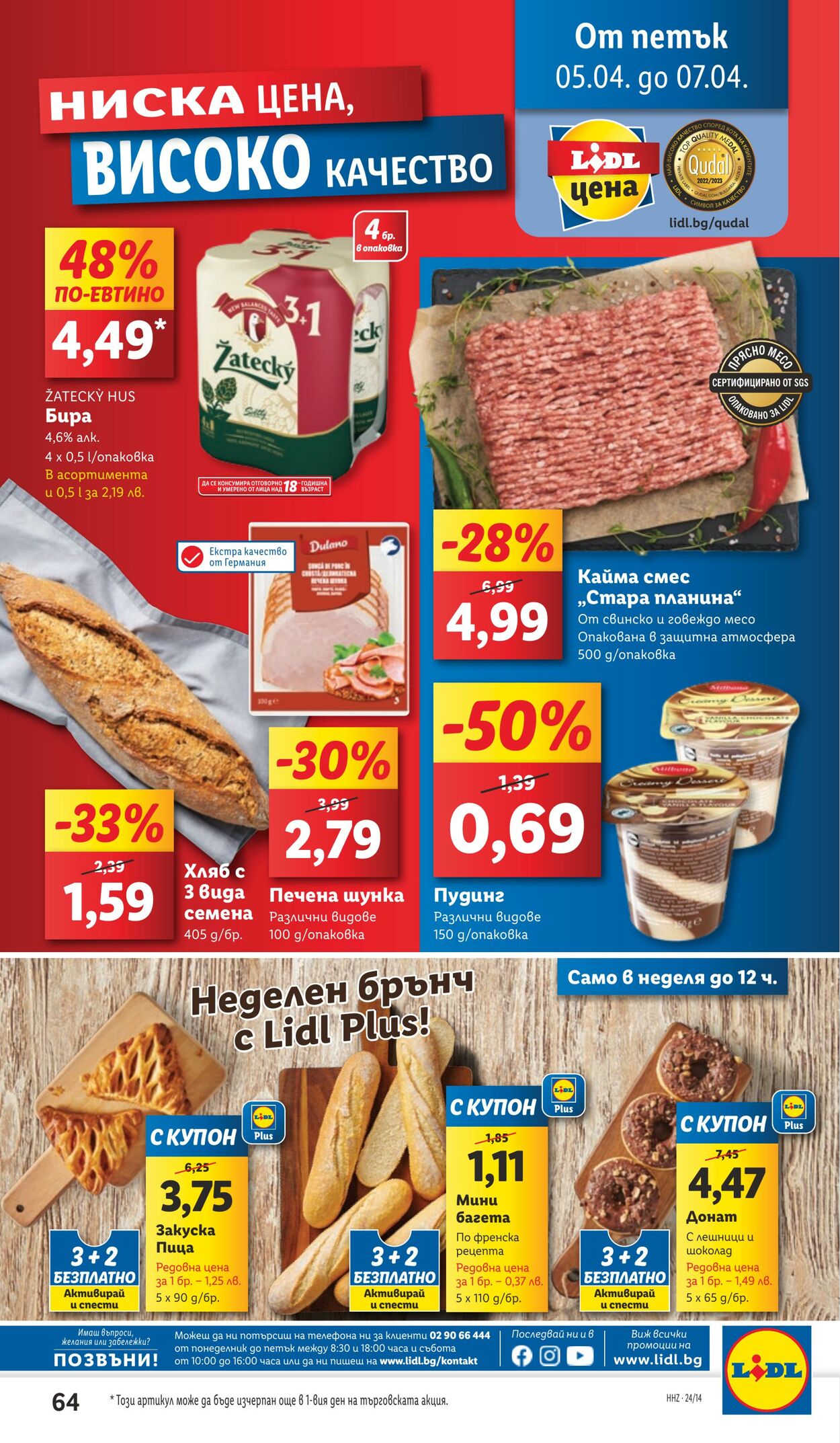 каталог Lidl 01.04.2024 - 07.04.2024