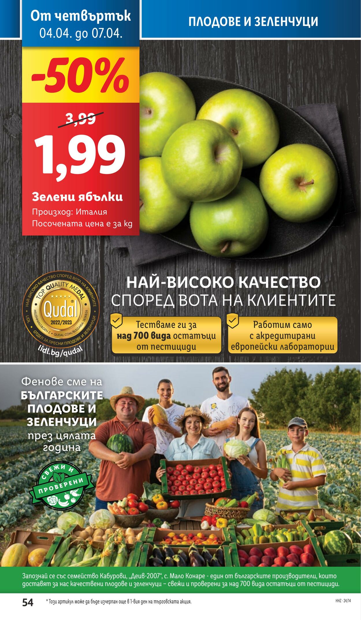 каталог Lidl 01.04.2024 - 07.04.2024