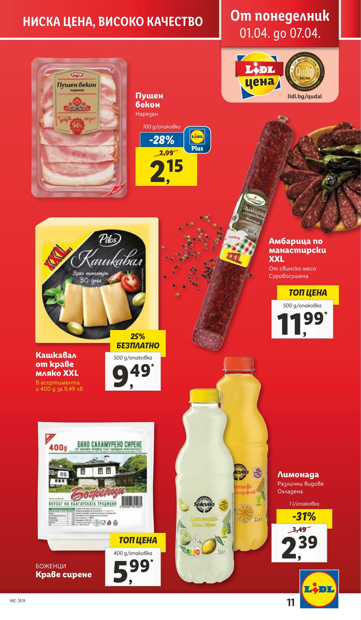 каталог Lidl 01.04.2024 - 07.04.2024