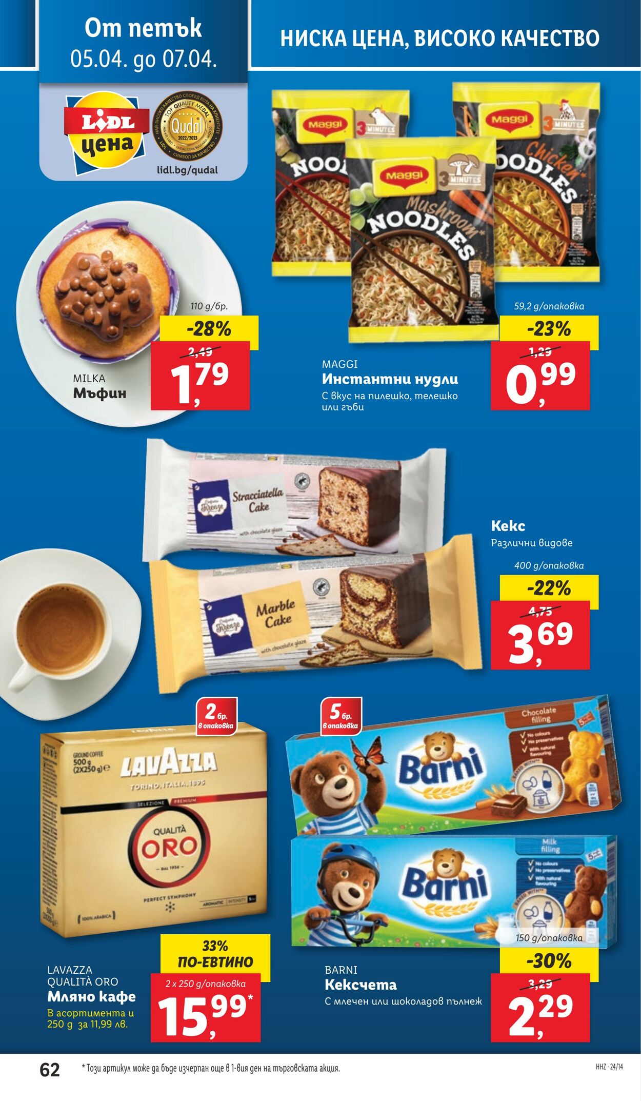 каталог Lidl 01.04.2024 - 07.04.2024