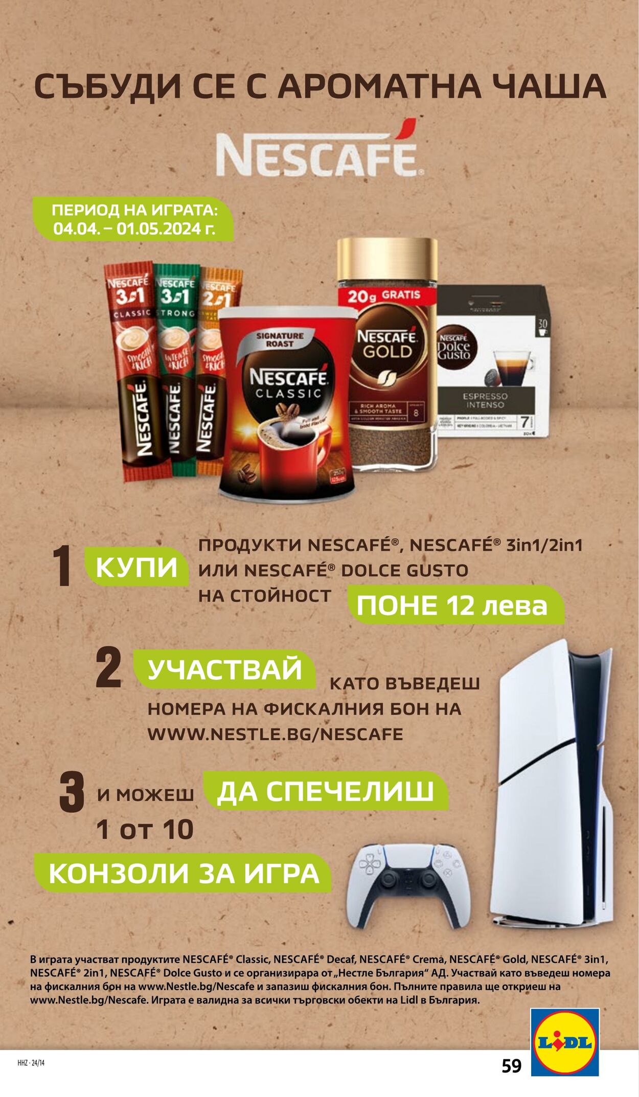 каталог Lidl 01.04.2024 - 07.04.2024