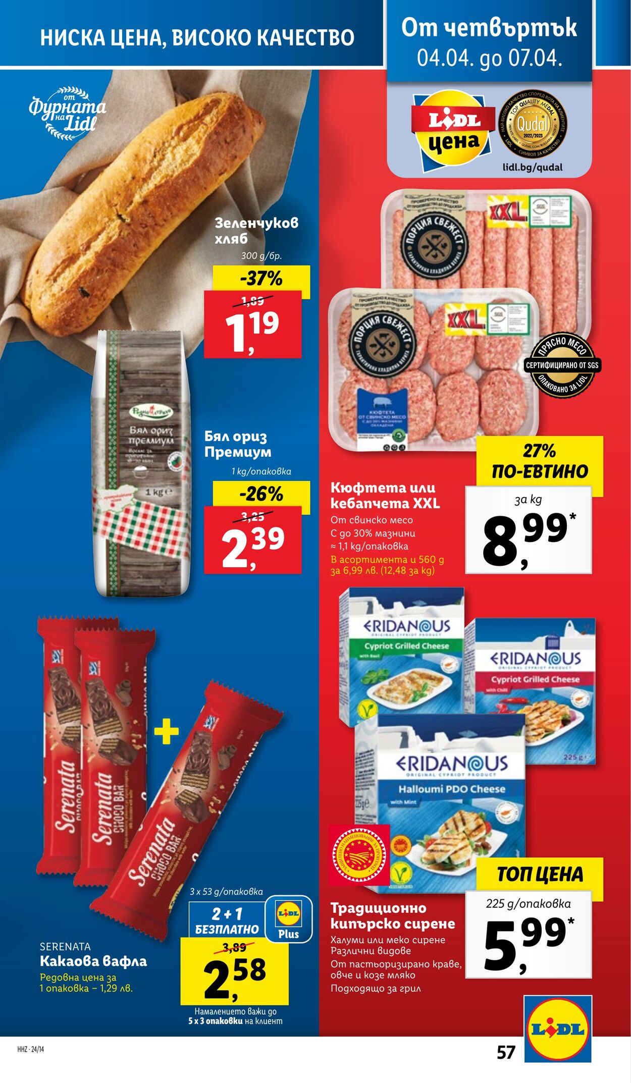 каталог Lidl 01.04.2024 - 07.04.2024