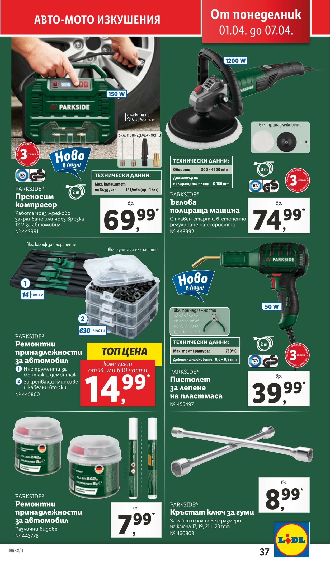 каталог Lidl 01.04.2024 - 07.04.2024