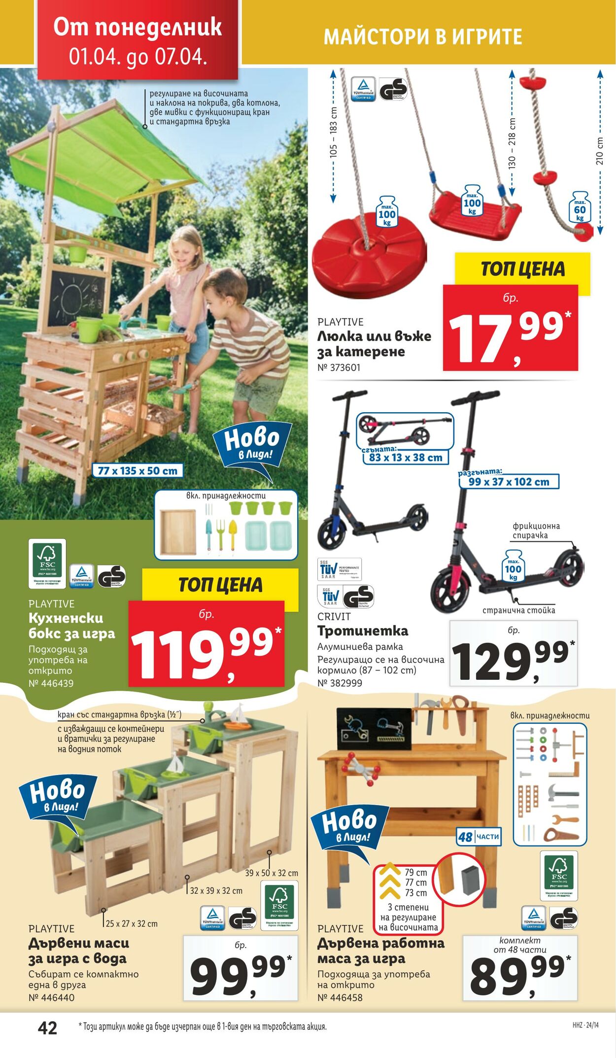 каталог Lidl 01.04.2024 - 07.04.2024