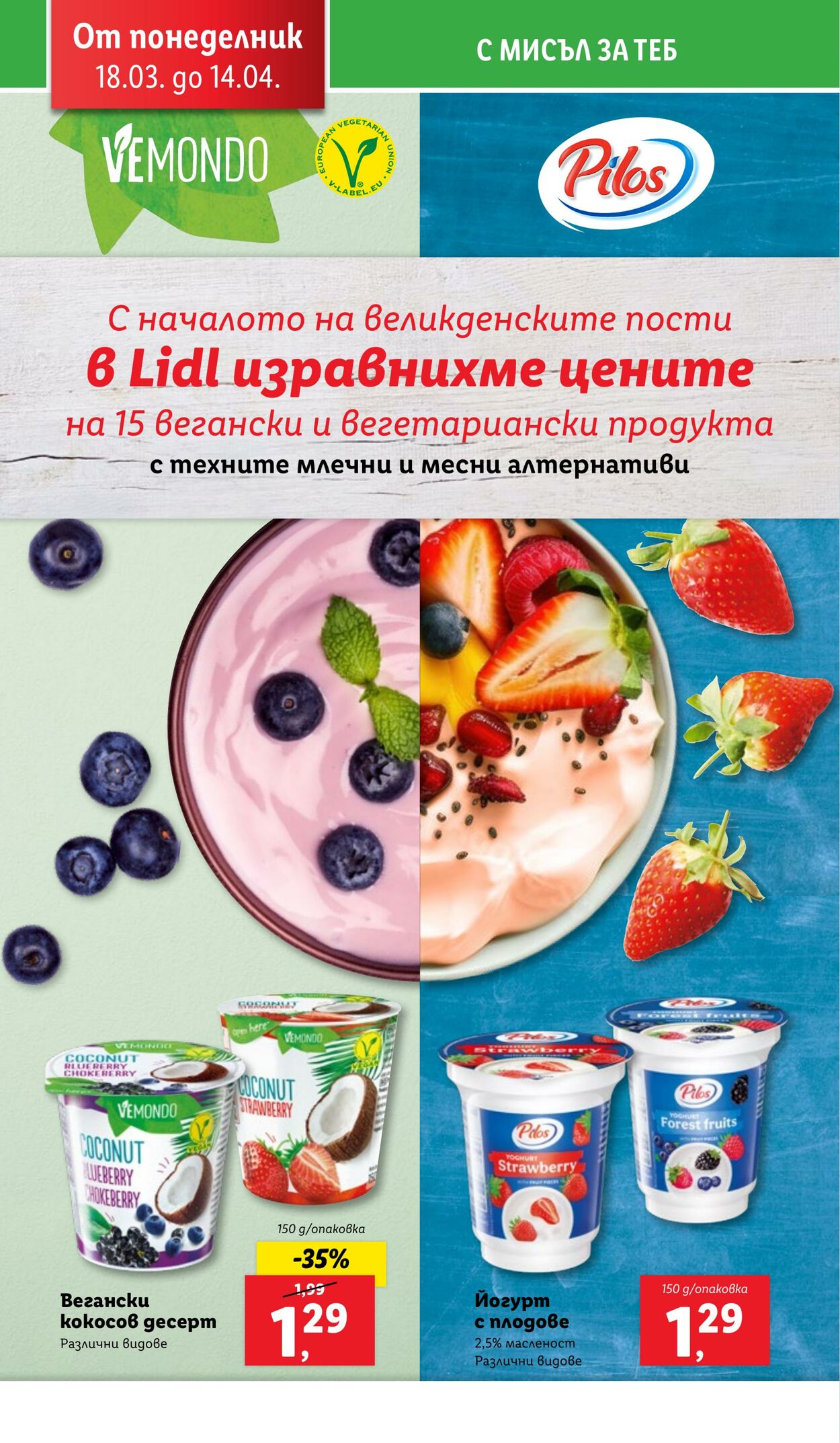 каталог Lidl 01.04.2024 - 07.04.2024