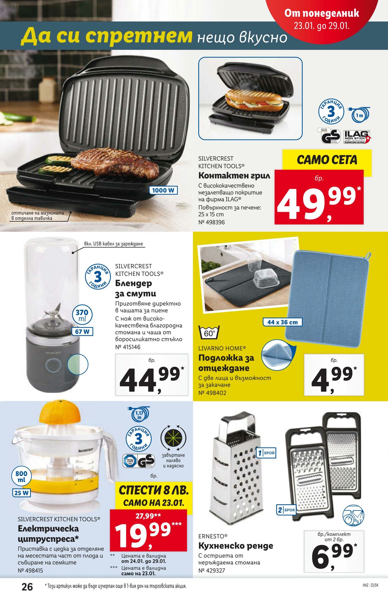 каталог Lidl 23.01.2023 - 29.01.2023